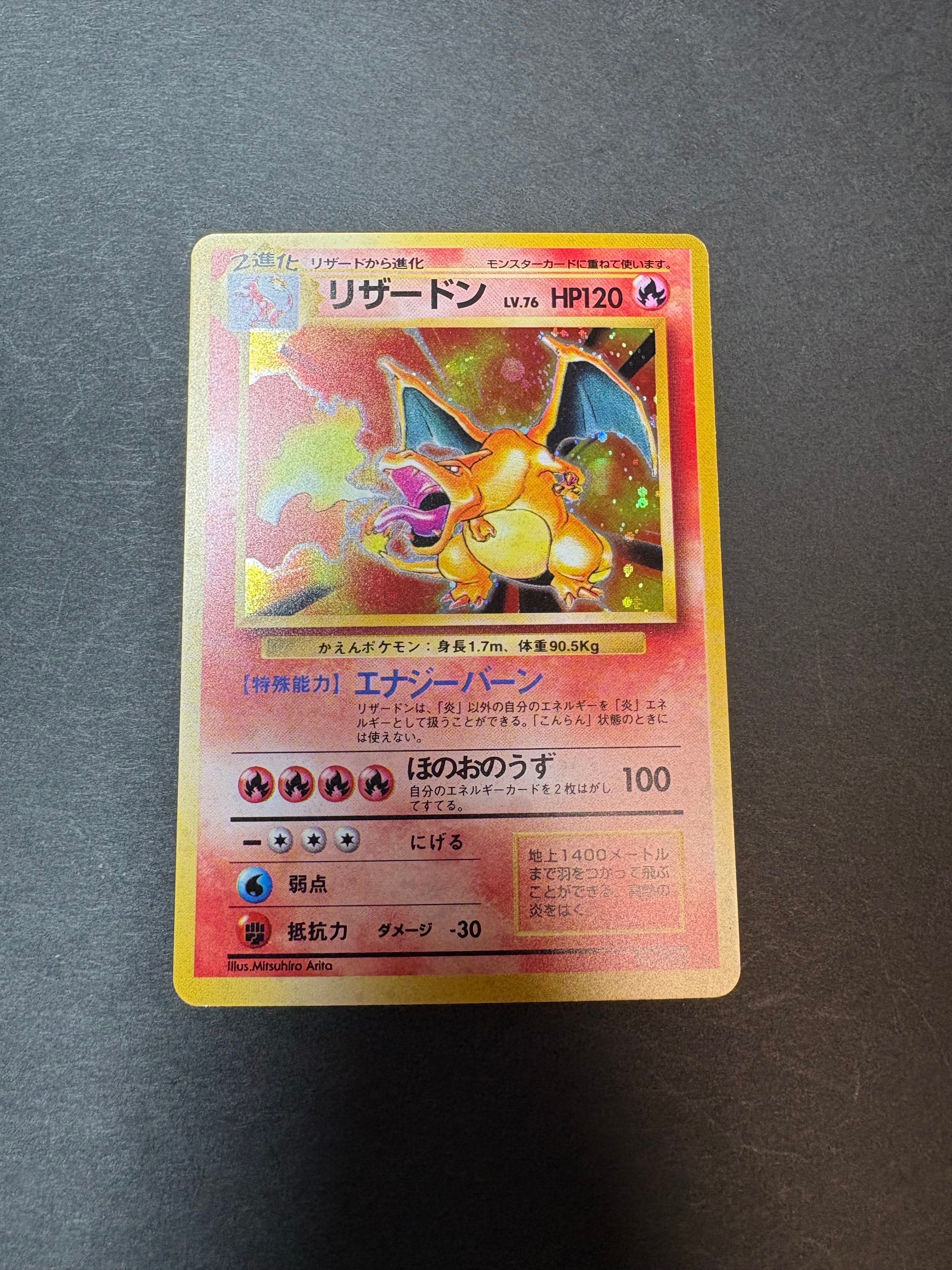 リザードン ★ : 旧裏 [PMCG1-2](拡張パック「ポケットモンスター カードゲーム」再販)