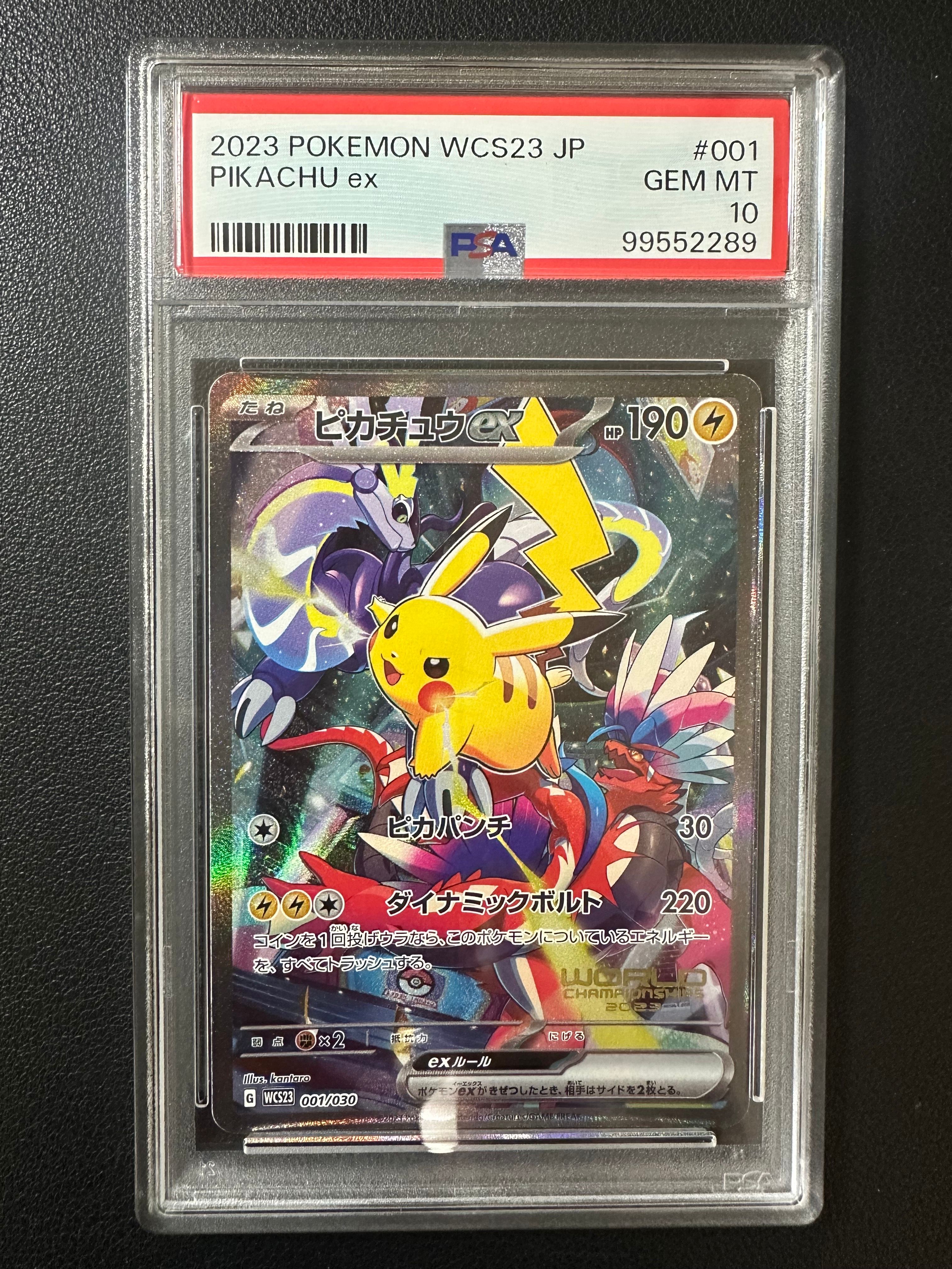 ピカチュウex [WCS23 001/030](ポケモンワールドチャンピオンシップス2023横浜 記念デッキ「ピカチュウ」)