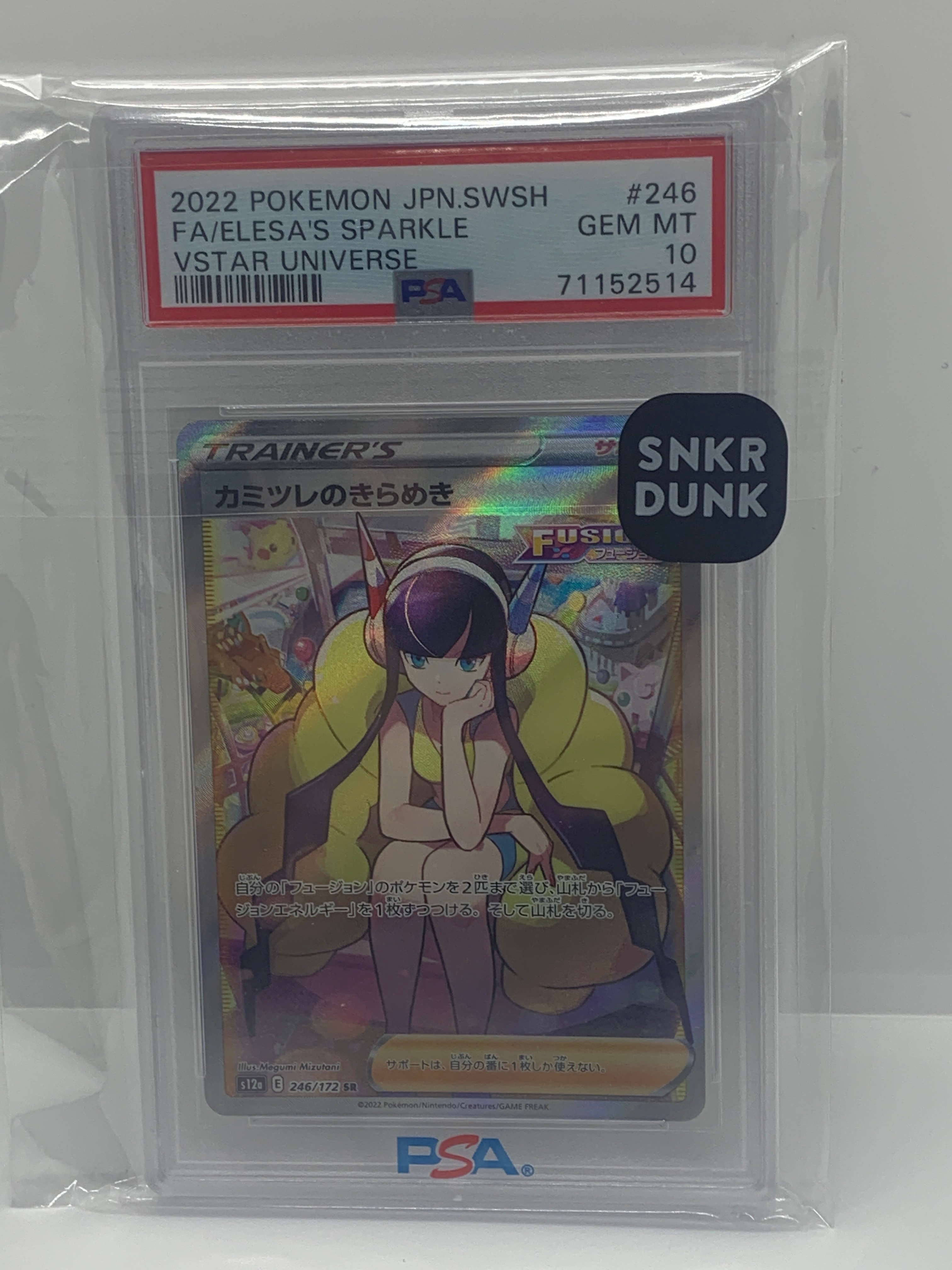 カミツレのきらめき SR[s12a 246/172](ハイクラスパック「VSTARユニバース」)