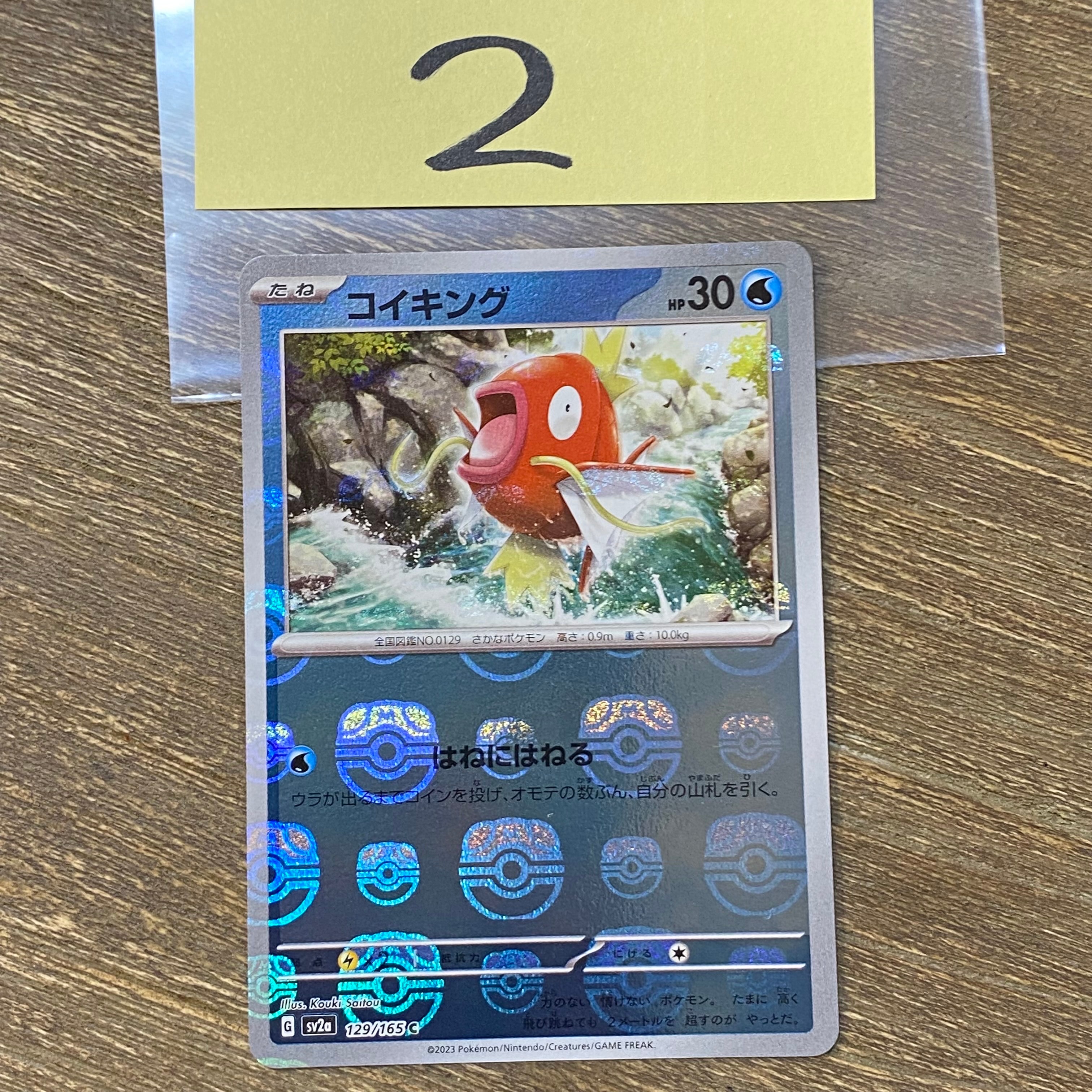 コイキング C: マスターボールミラー[SV2a 129/165](強化拡張パック「ポケモンカード151」)
