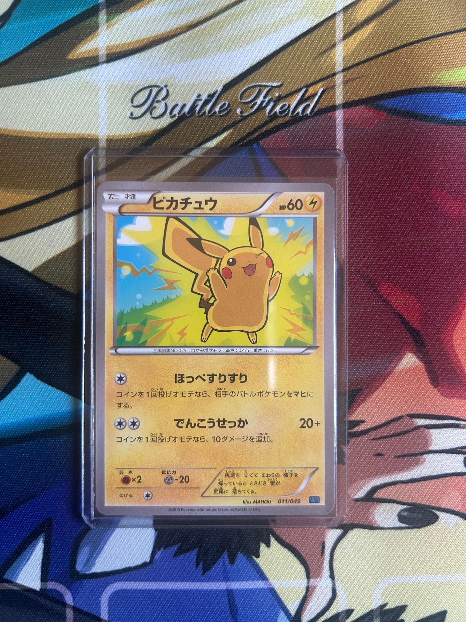 ピカチュウ [MMB 011/049](メガマスターデッキビルドBOX「スピード