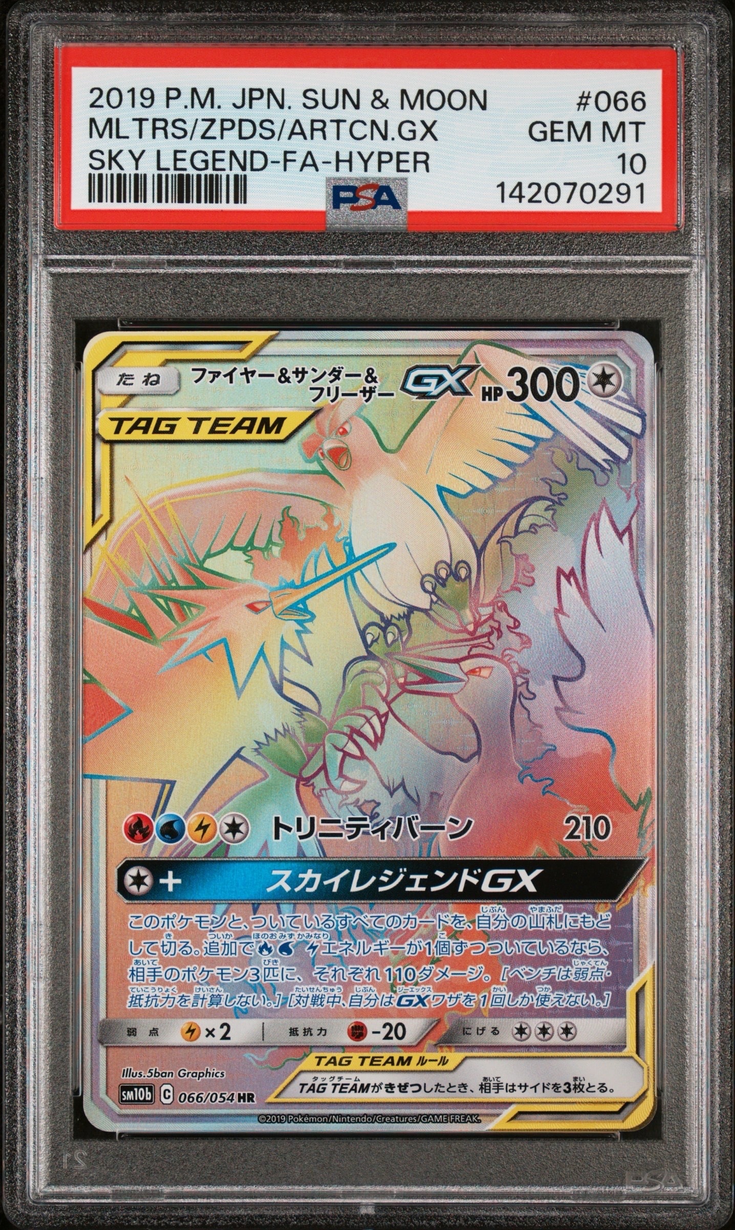ファイヤー&サンダー&フリーザーGX HR[SM10b 066/054](強化拡張パック