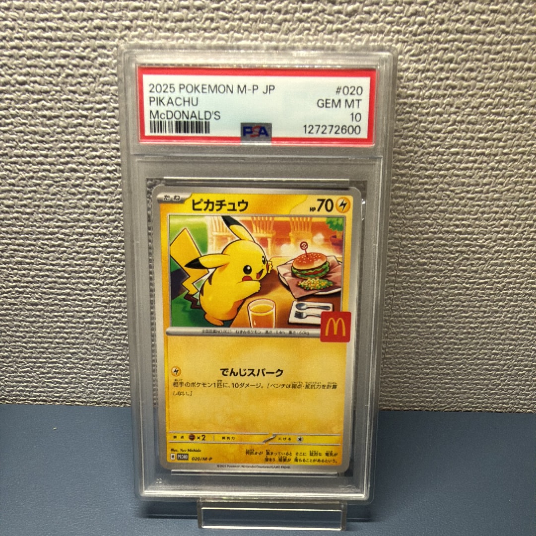 ピカチュウ P [M-P 020](プロモカードパック「マクドナルド ハッピーセット2025」)