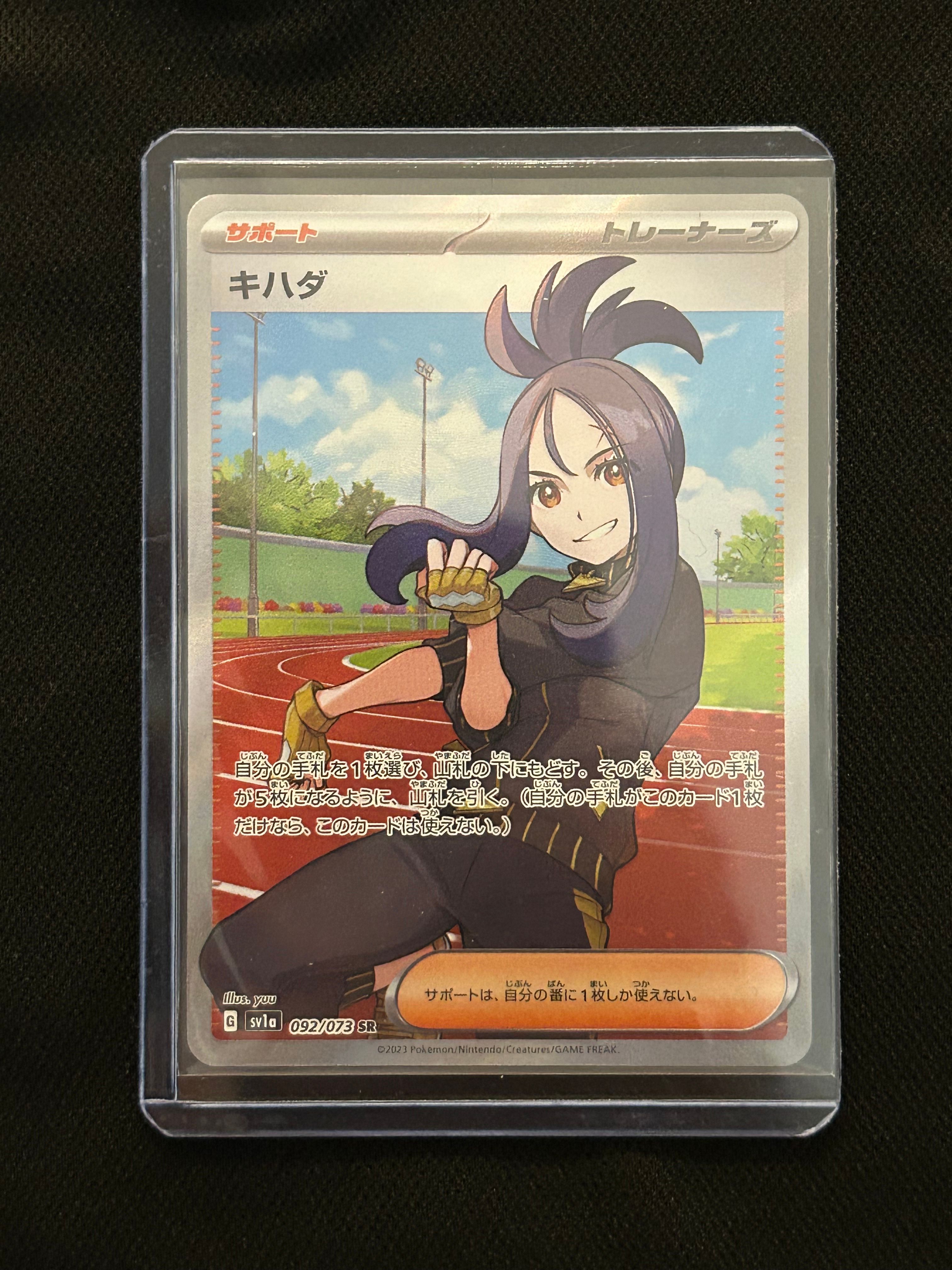 キハダ SR[SV1a 092/073](スカーレット&バイオレット 拡張パック「トリプレットビート」)