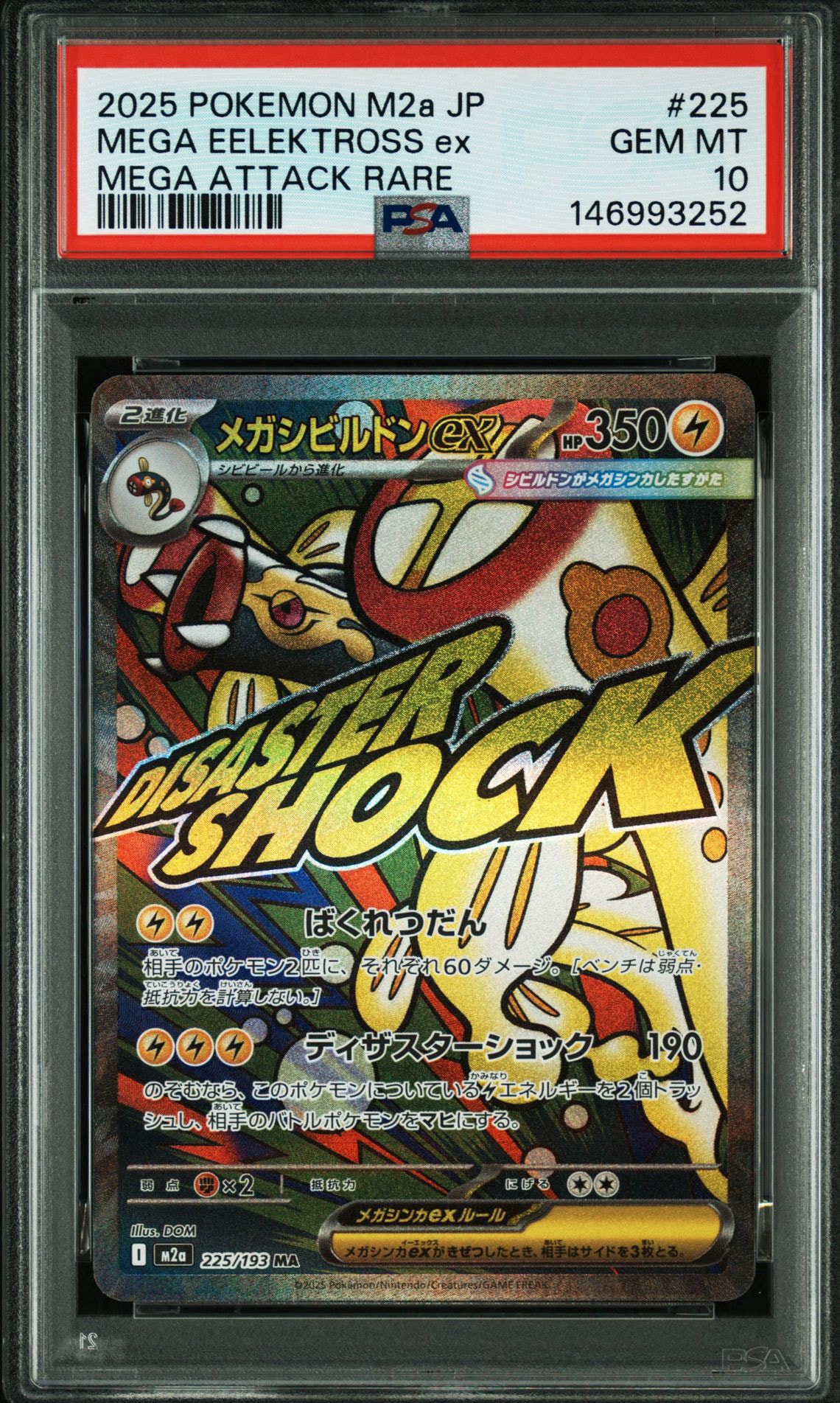 PSA10】メガシビルドンex MA [M2a 225/193](ハイクラスパック「MEGA