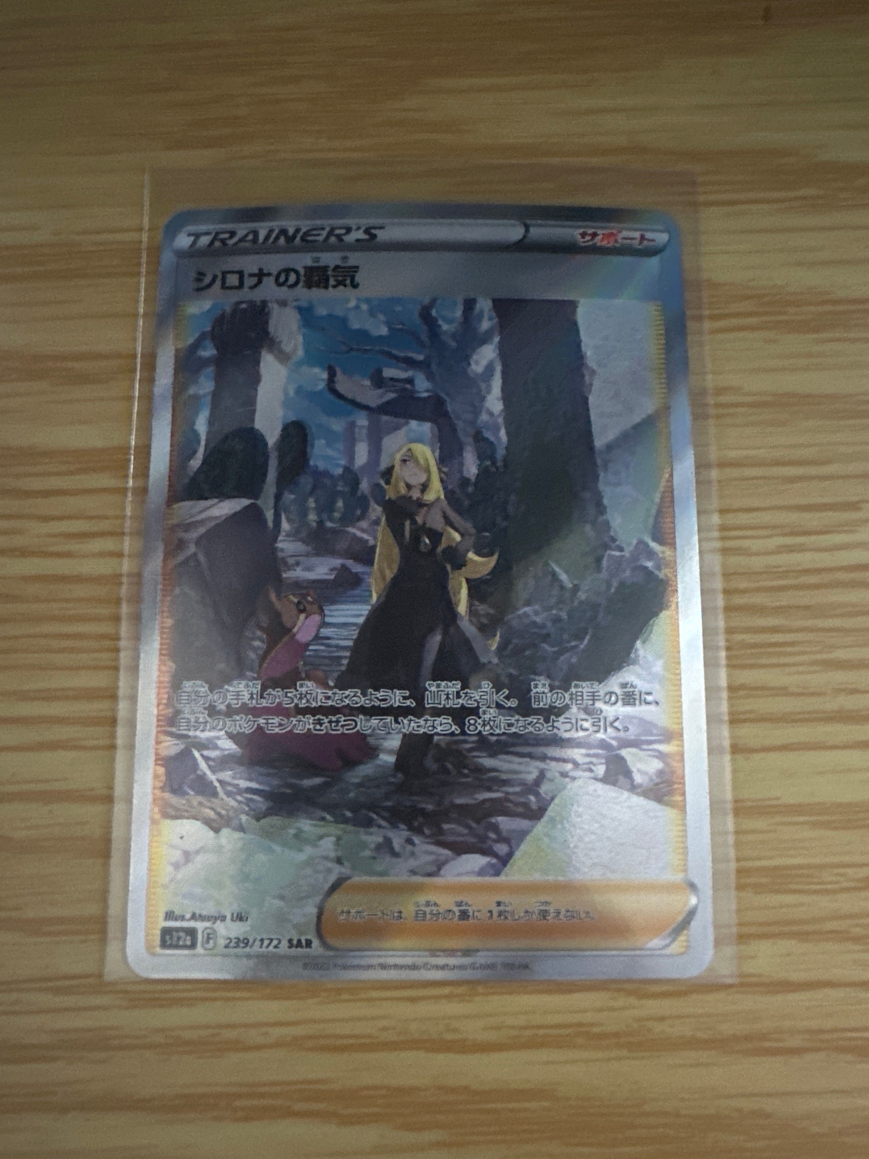 シロナの覇気 SAR[s12a 239/172](ハイクラスパック「VSTARユニバース」)