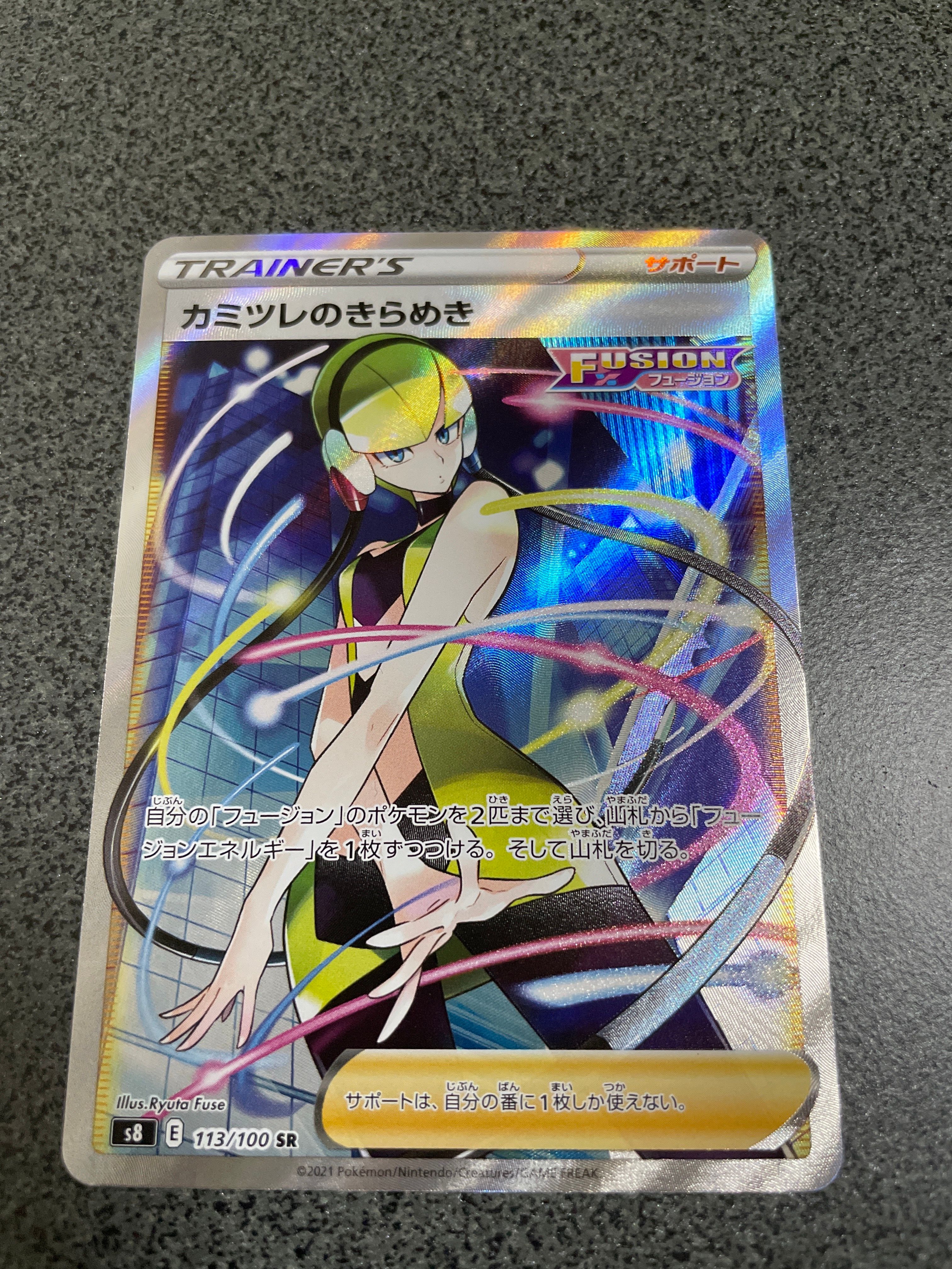 カミツレのきらめき SR[S8 113/100](拡張パック「フュージョンアーツ」)