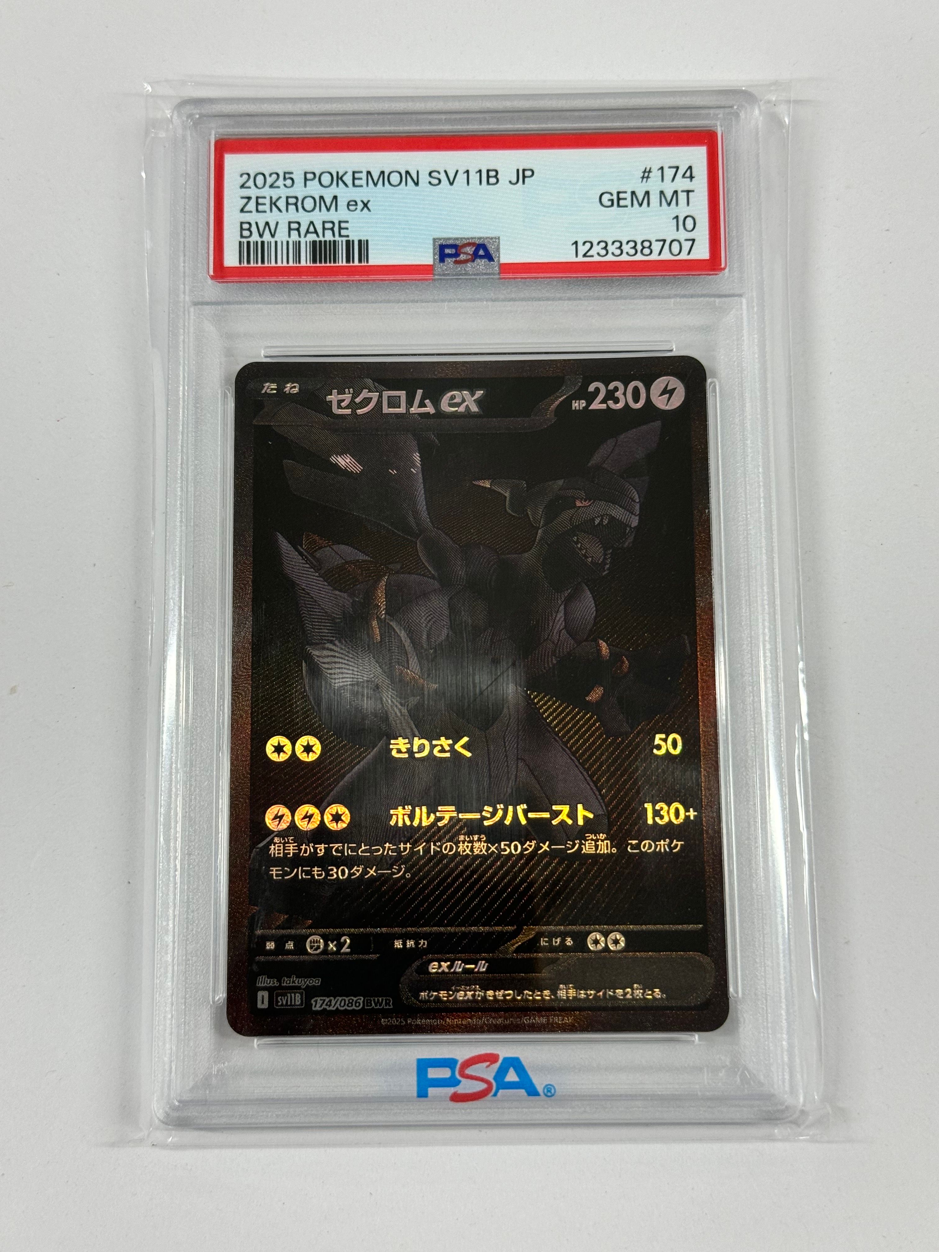 ゼクロムex BWR [SV11B 174/086](拡張パック「ブラックボルト」)