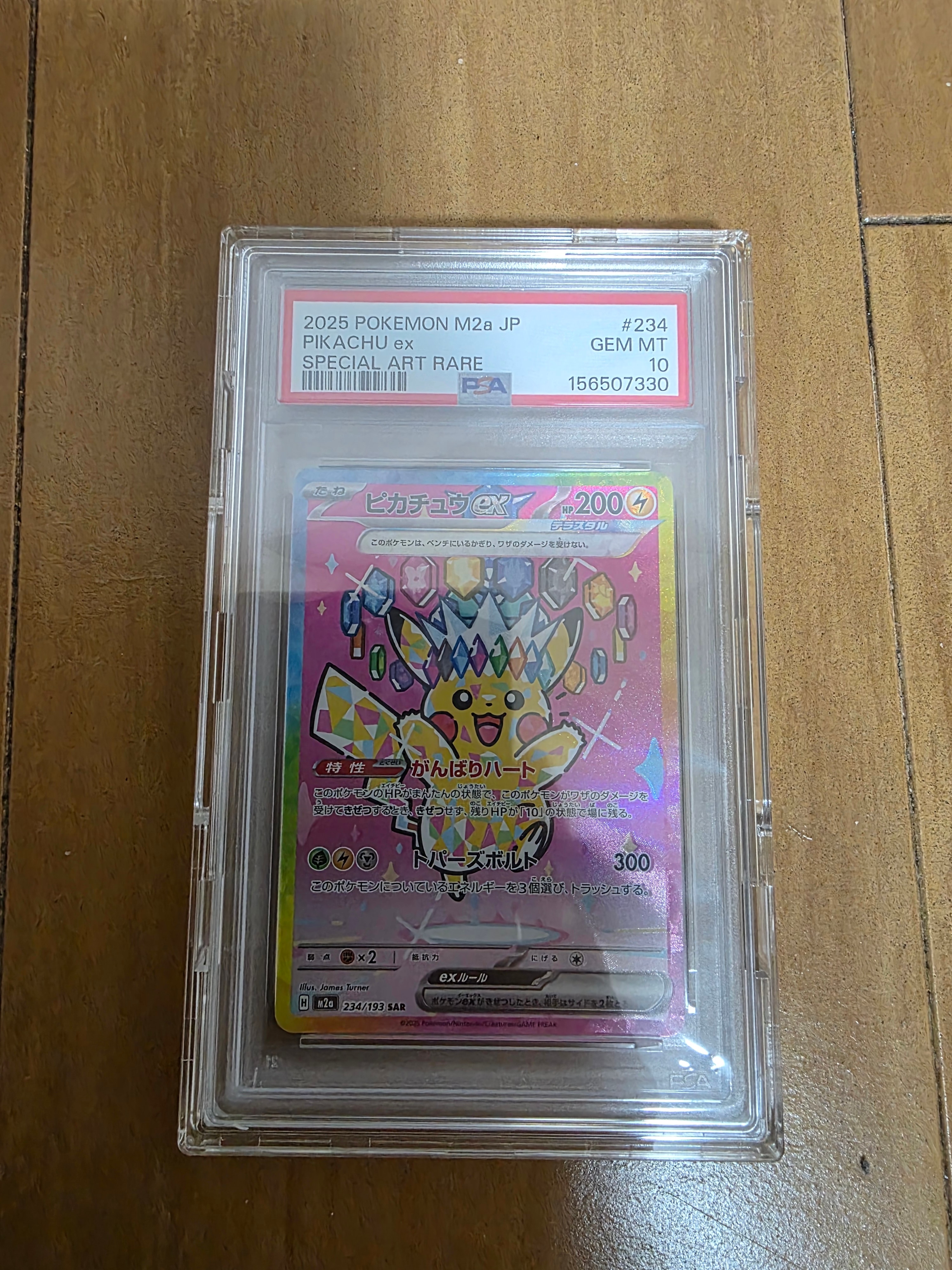 ピカチュウex SAR [M2a 234/193](ハイクラスパック「MEGAドリームex」)