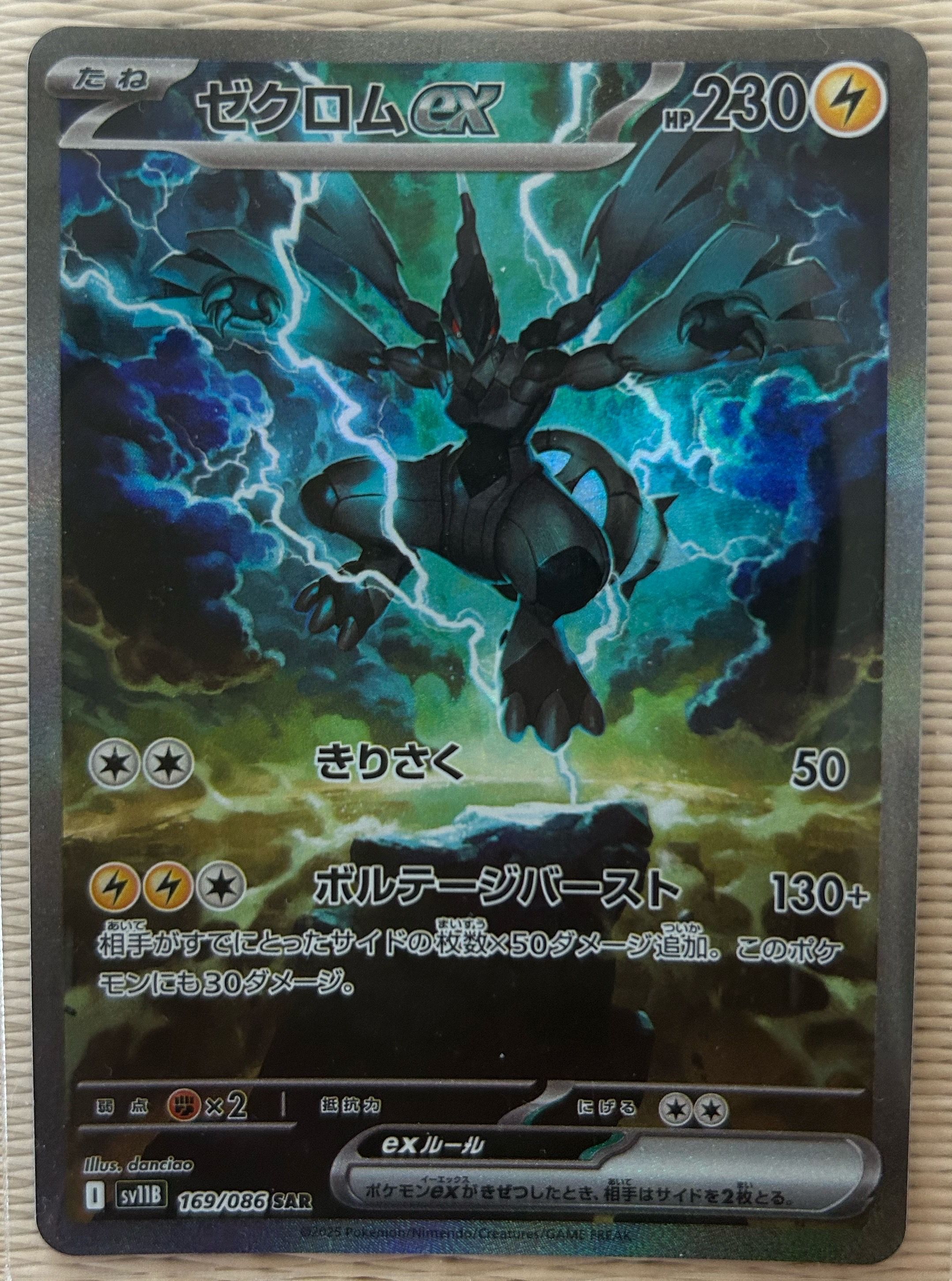 ゼクロムex SAR [SV11B 169/086](拡張パック「ブラックボルト」)