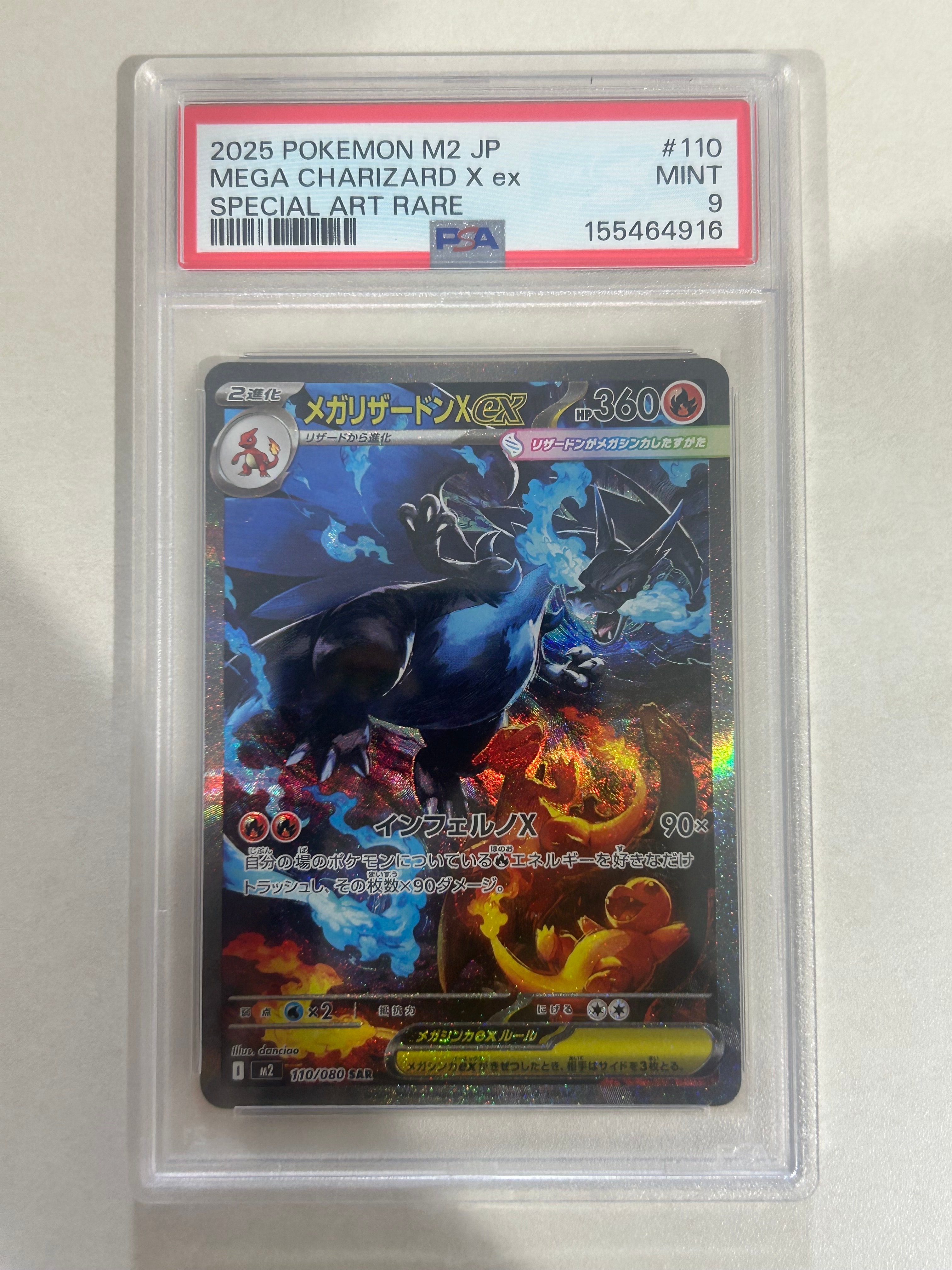 メガリザードンXex SAR [M2 110/080](拡張パック「インフェルノX」)