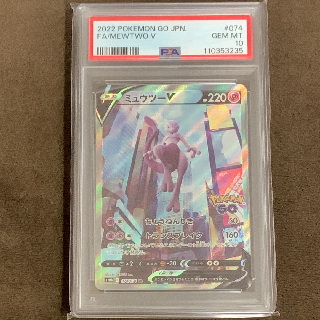 ミュウツーV SR: SA[S10b 074/071](強化拡張パック「Pokemon GO」)