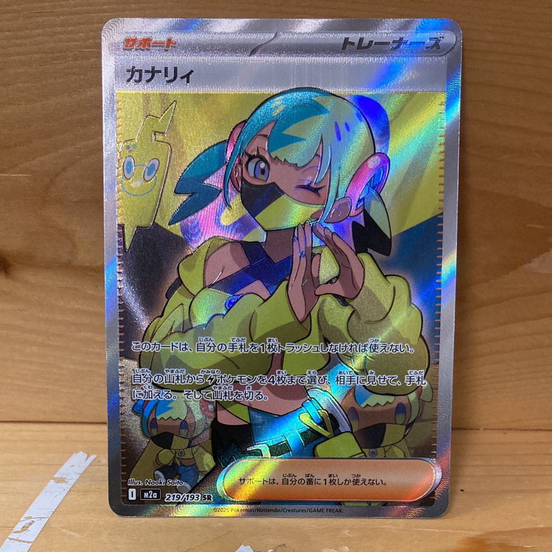 カナリィ SR [M2a 219/193](ハイクラスパック「MEGAドリームex」)