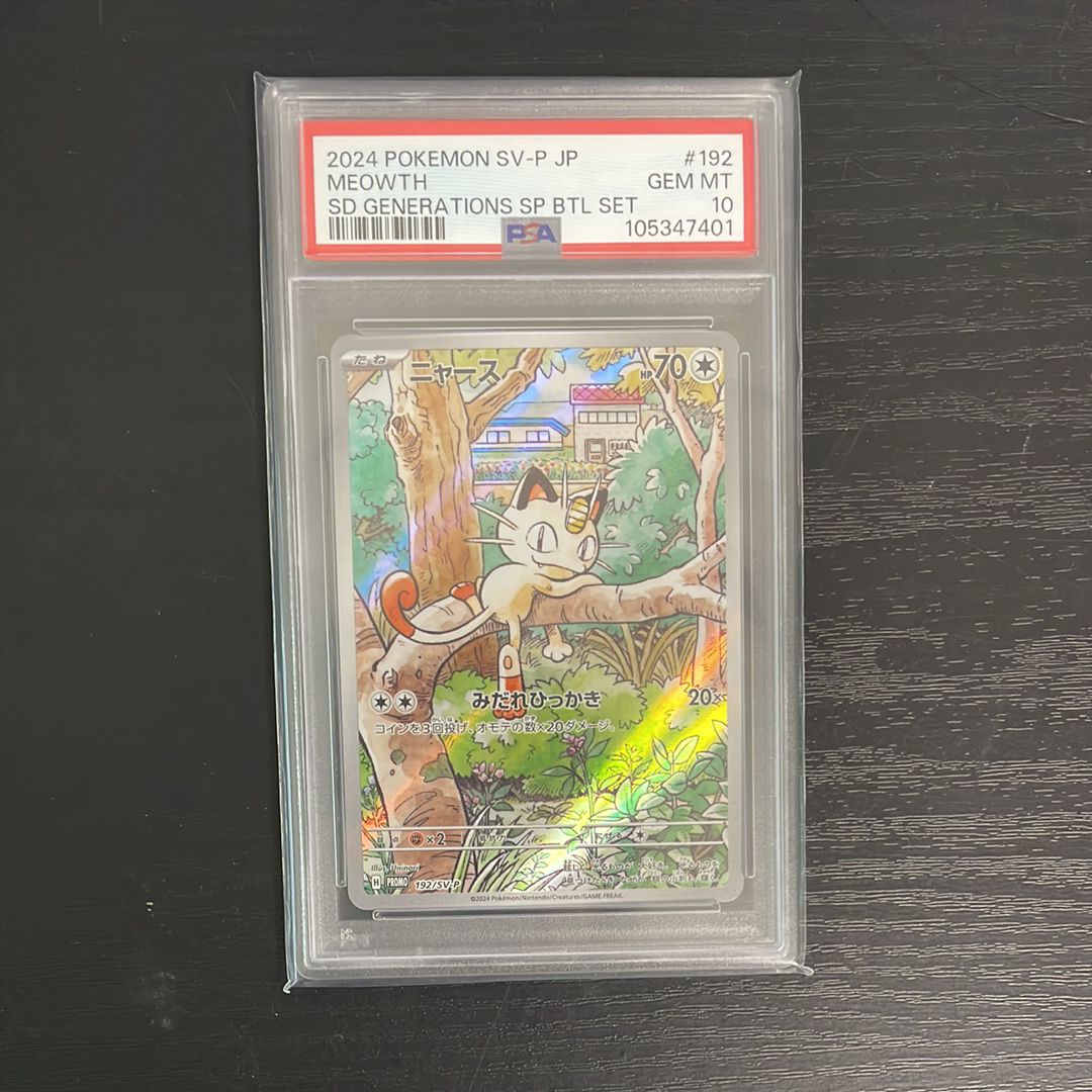 ニャース P [SV-P 192](スタートデッキ Generations「スペシャルバトルセット」)