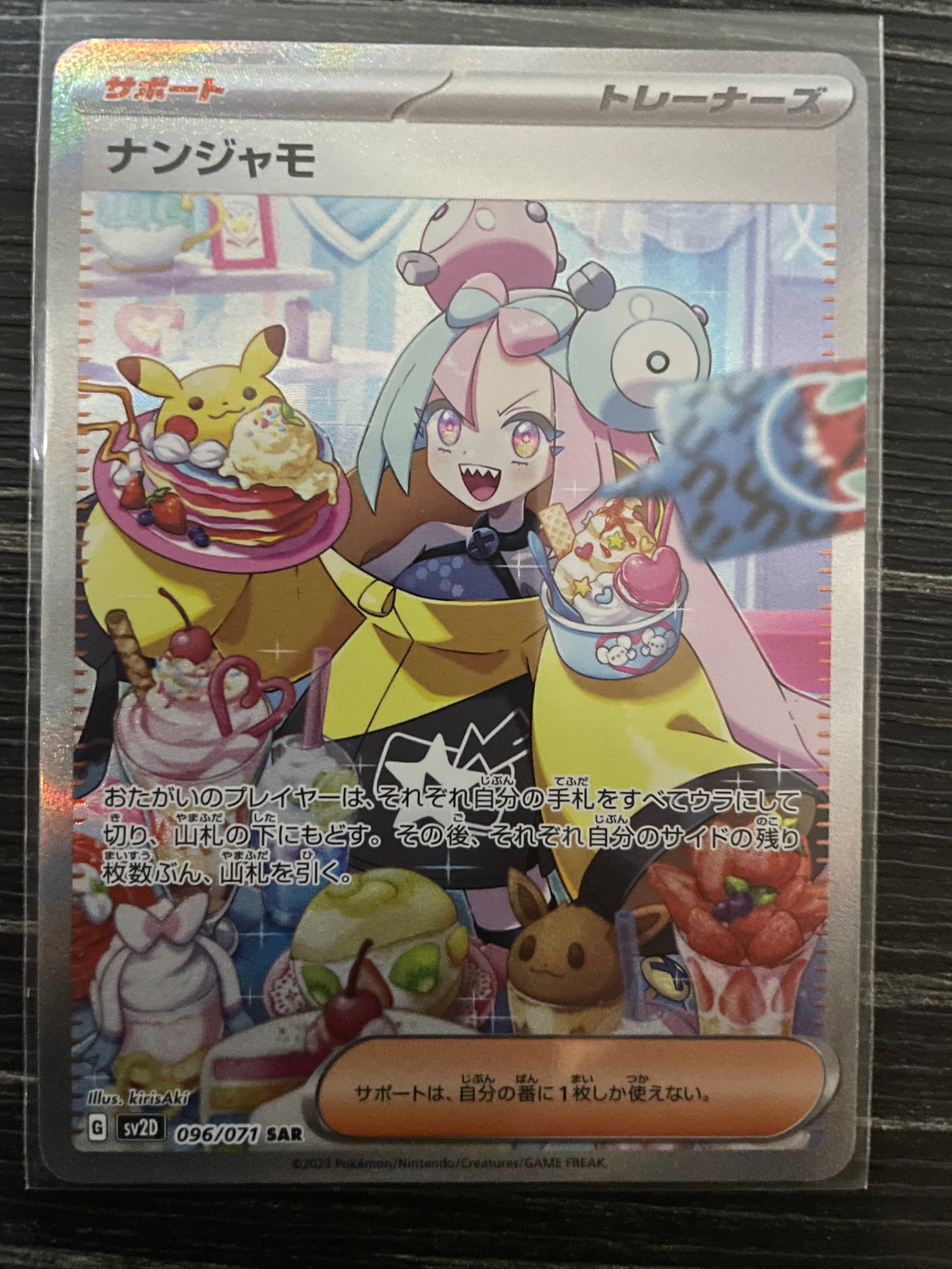 ナンジャモ SAR[SV2D 096/071](拡張パック「クレイバースト」)