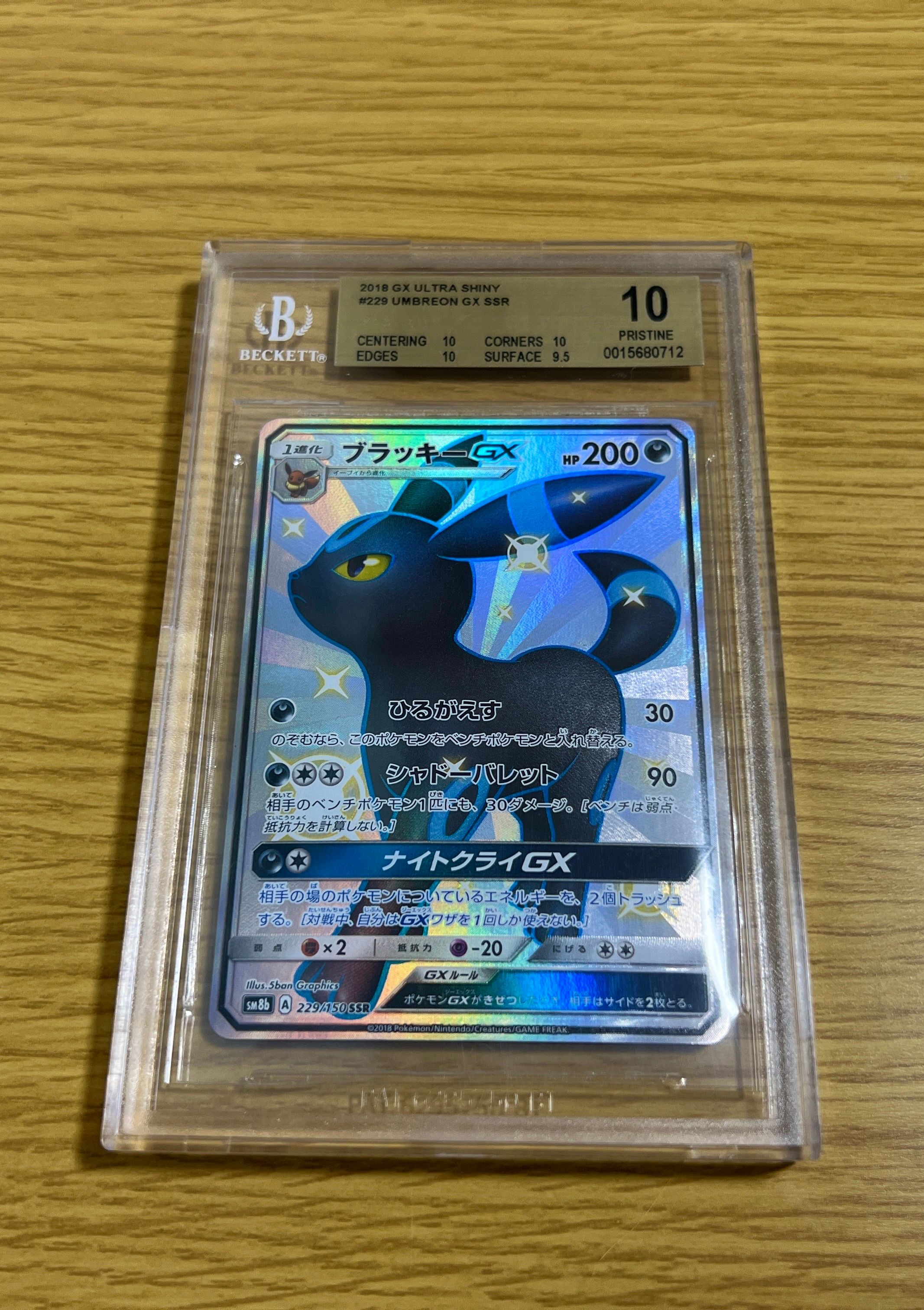 ブラッキーGX SSR[SM8b 229/150](ハイクラスパック「GXウルトラシャイニー」)