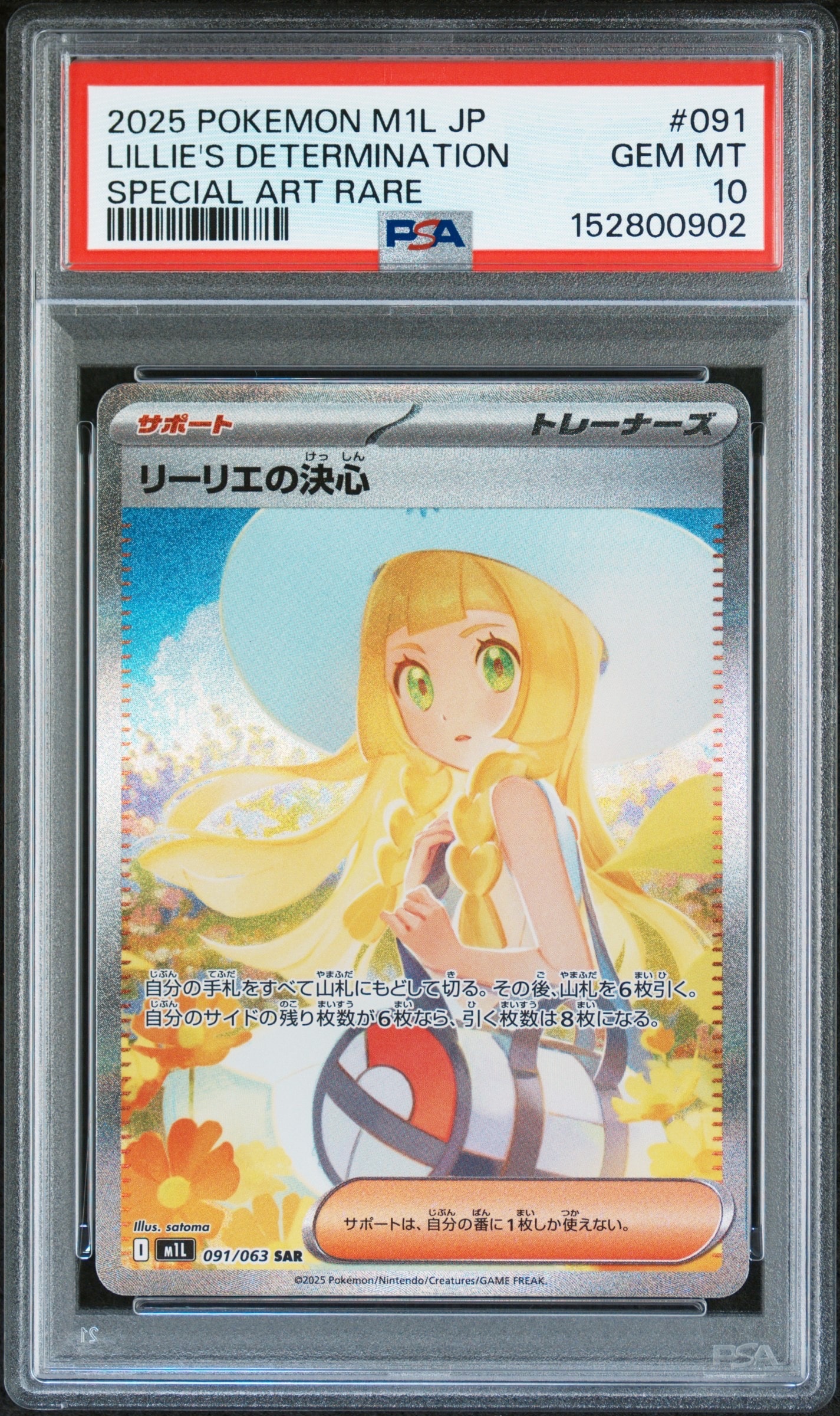 リーリエの決心 SAR [M1L 091/063](拡張パック「メガブレイブ」)の新品