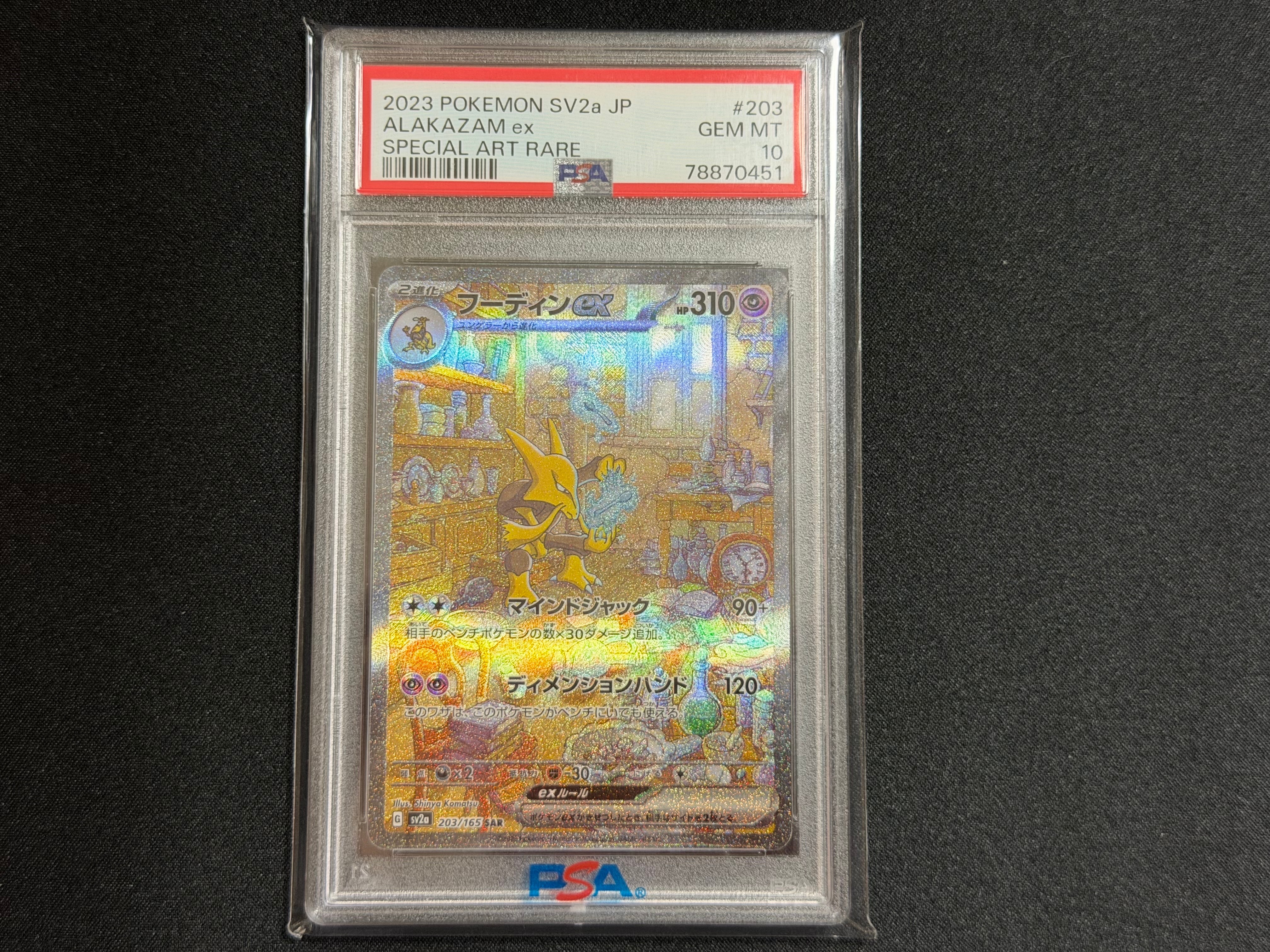 フーディンex SAR[SV2a 203/165](強化拡張パック「ポケモンカード151」)