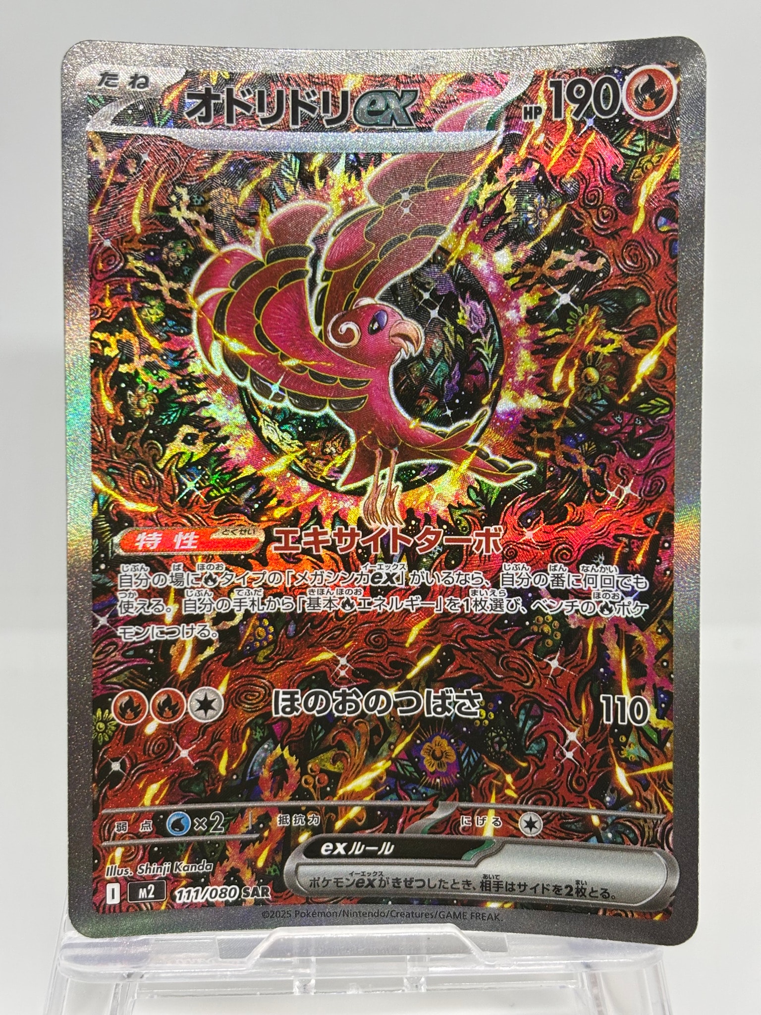 オドリドリex SAR [M2 111/080](拡張パック「インフェルノX」)通販