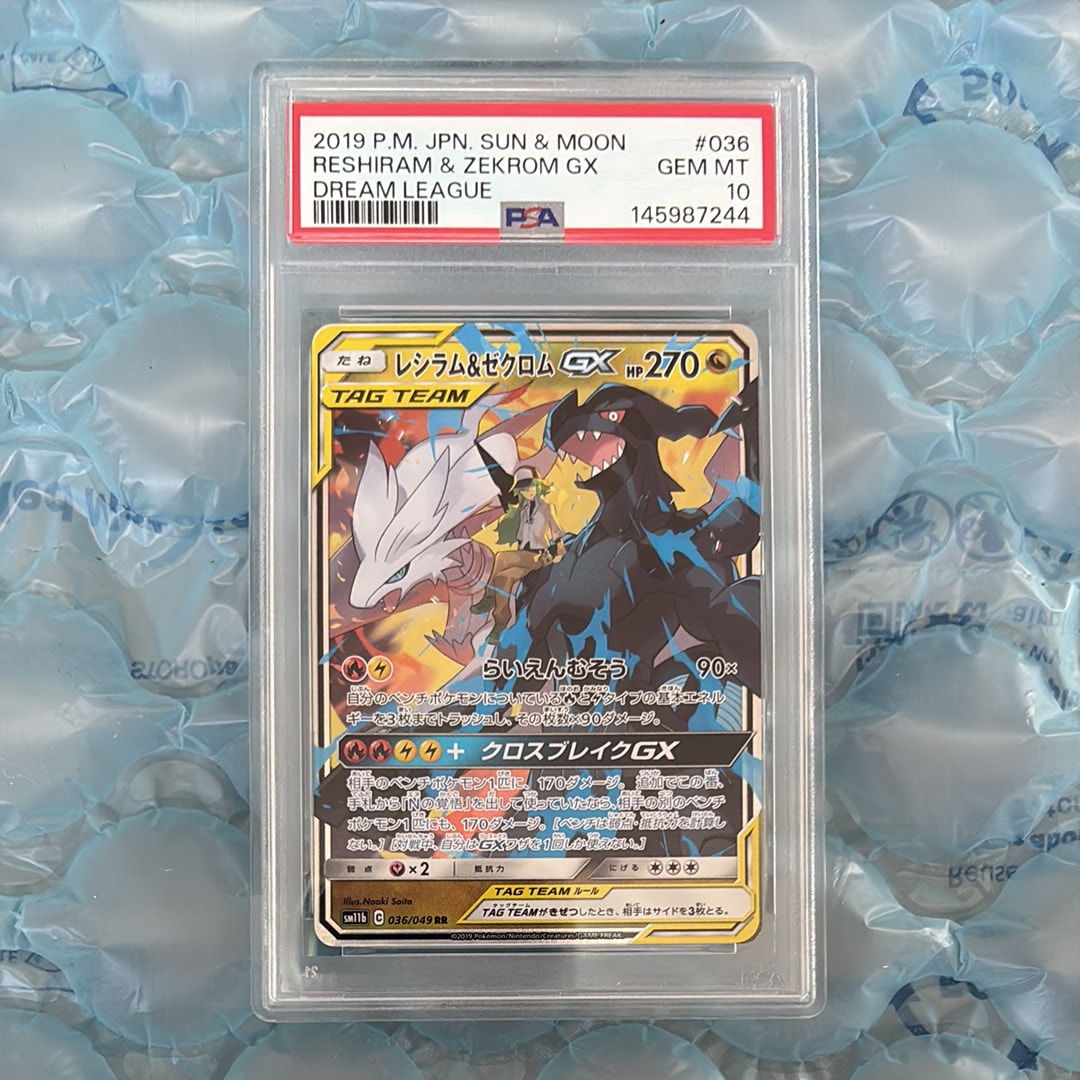 PSA10】レシラム＆ゼクロムGX (N) RR[SM11b 036/049](強化拡張パック