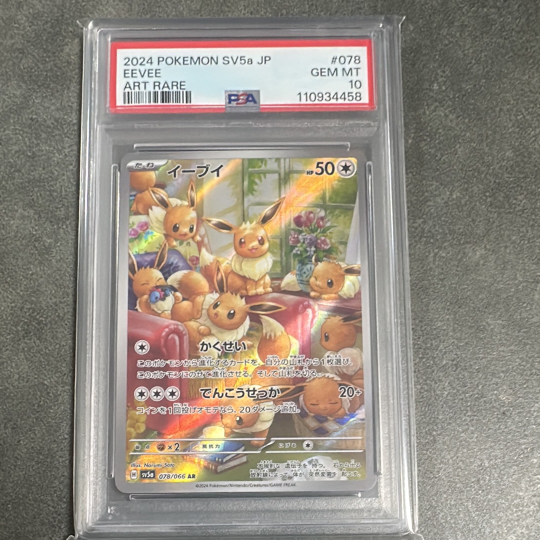 PSA10】イーブイ AR [SV5a 078/066](強化拡張パック「クリムゾンヘイズ