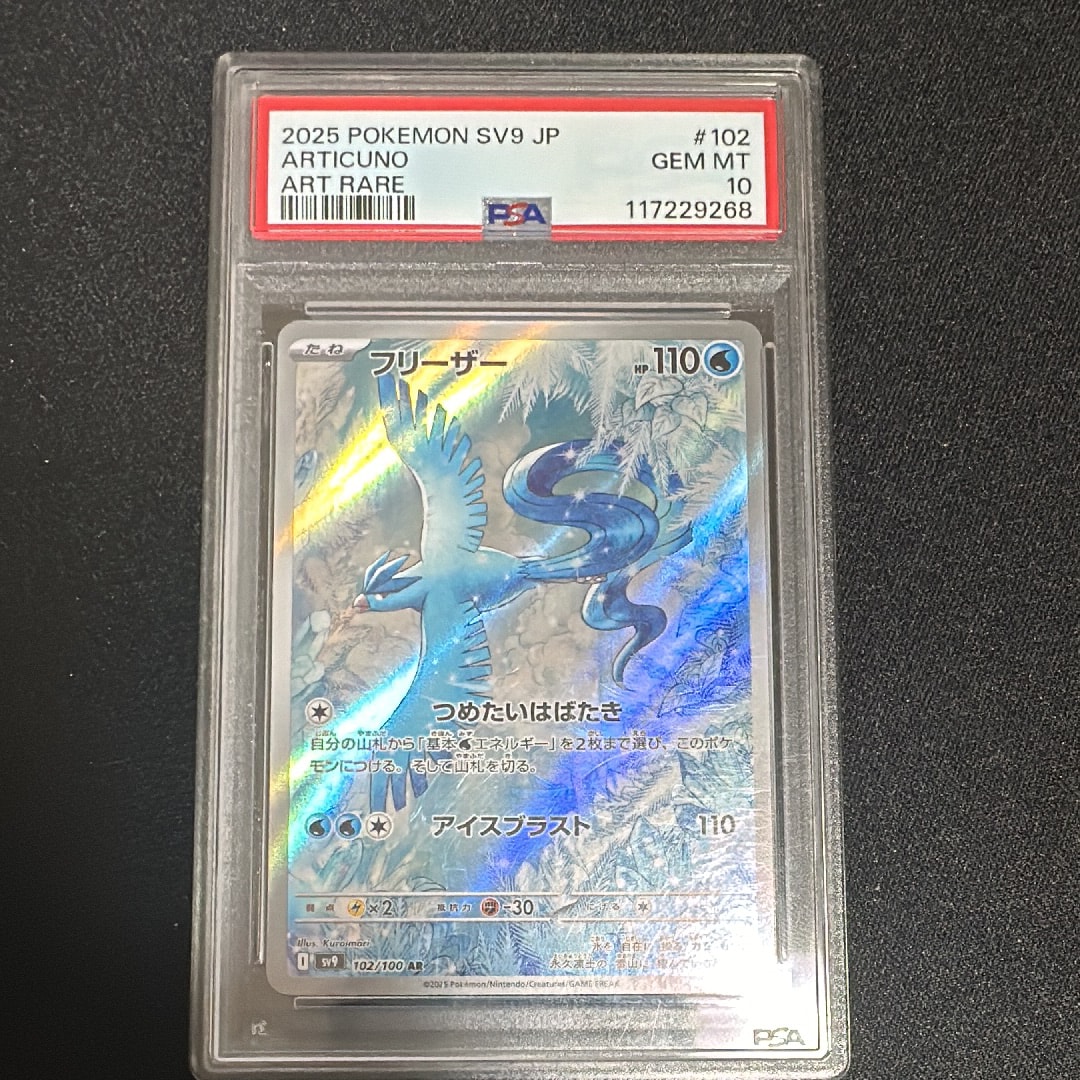 【PSA10】フリーザー AR SV9 バトルパートナーズ 102/100 PSA10】フリーザー AR [SV9 102/100](拡張パック「バトルパートナーズ
