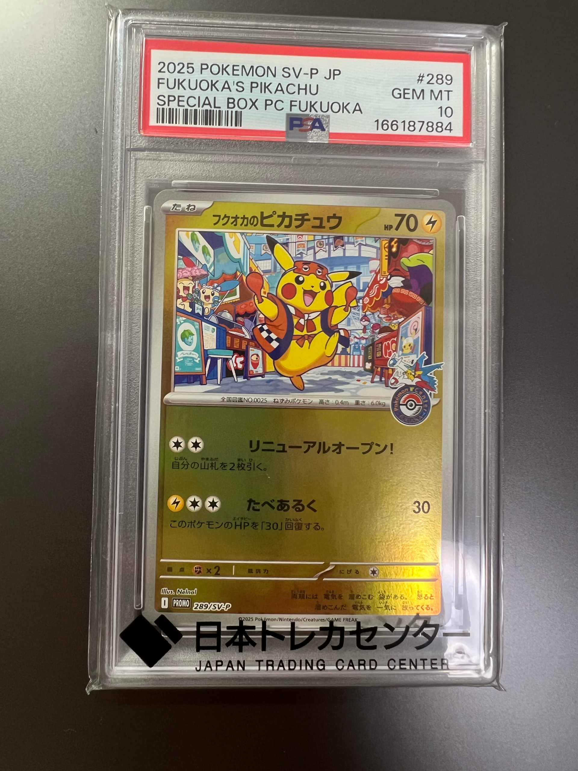 フクオカのピカチュウ P [SV-P 289](スペシャルBOX「ポケモンセンターフクオカ」)