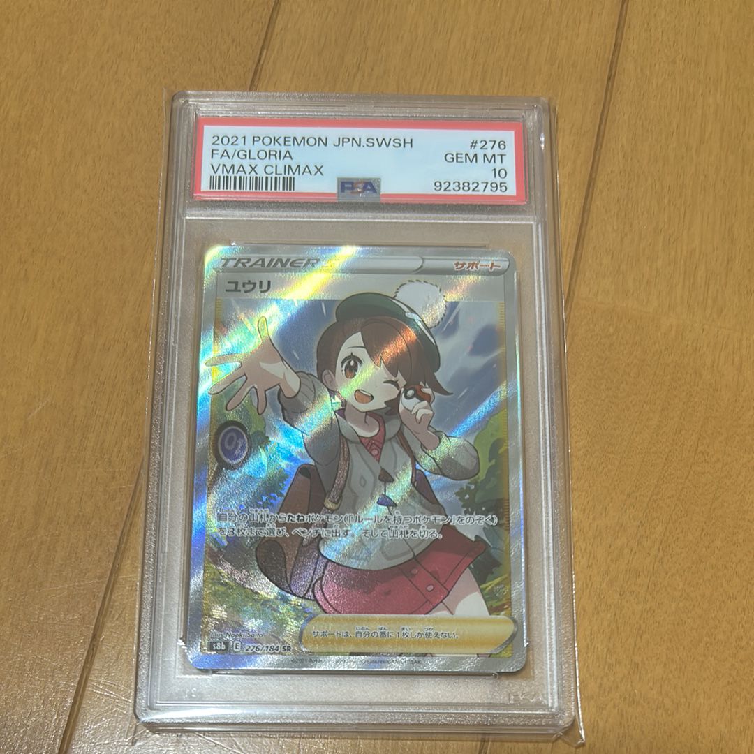 ユウリ SR[S8b 276/184](ハイクラスパック「VMAXクライマックス」)