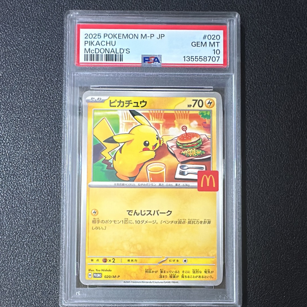 ピカチュウ P [M-P 020](プロモカードパック「マクドナルド ハッピーセット2025」)
