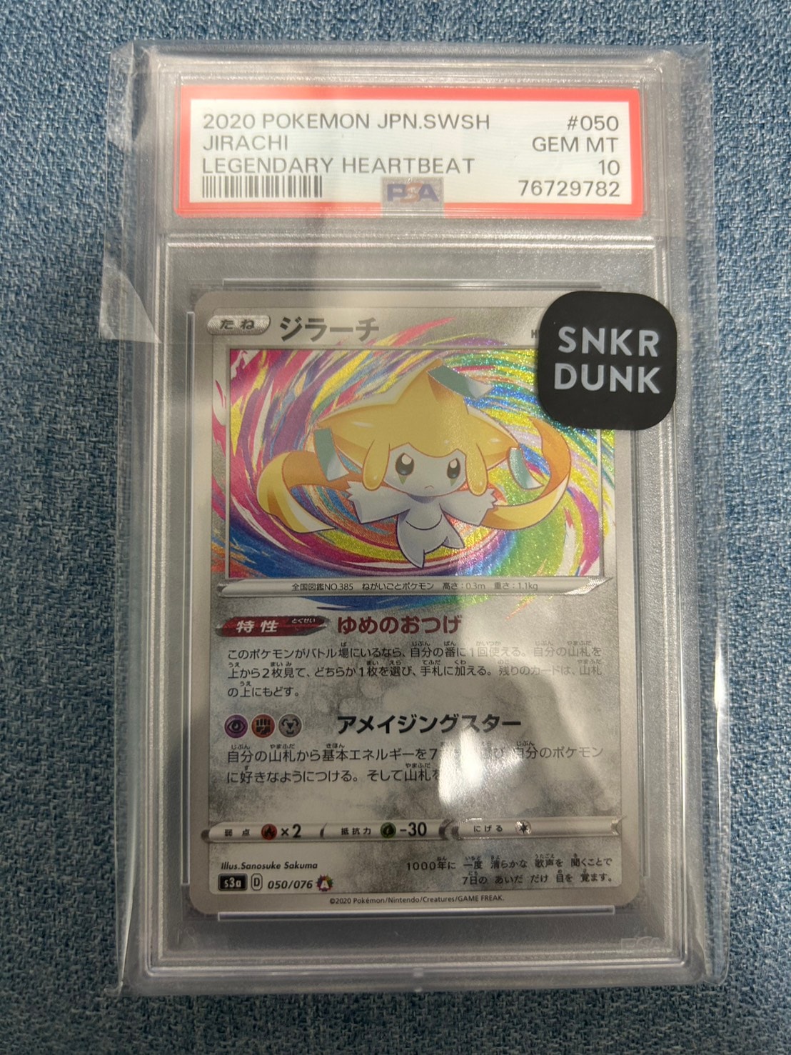 ピカチュウ P [SM-P 227](プロモーションカード「ポケモンカード