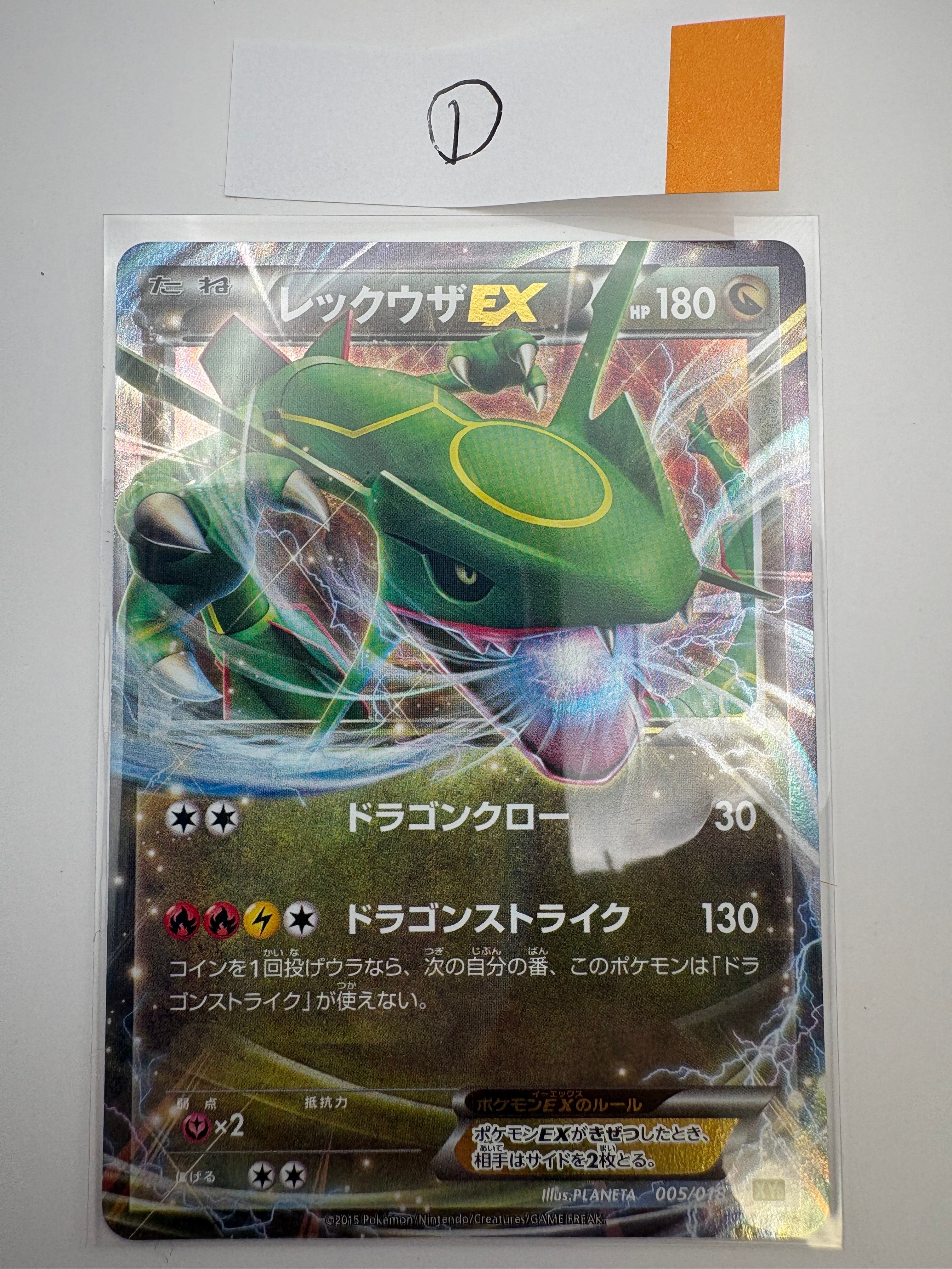 PSA10 レックウザEX XYD 005/018 メガバトルデッキ60 PSA10】レックウザEX [XYD 005/018](メガバトルデッキ60「メガ