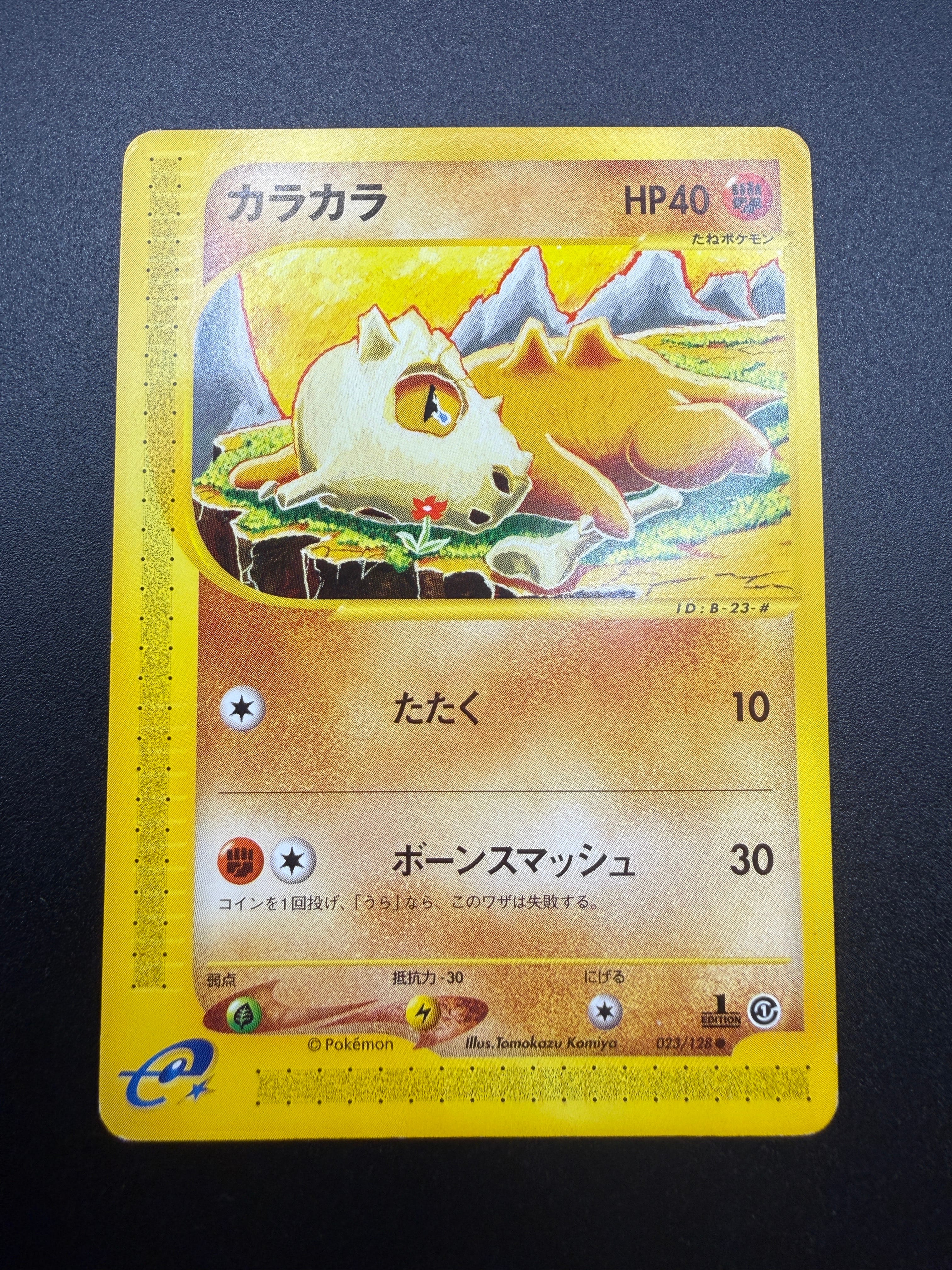 カラカラ ○ :1ED [e1 023/128](ポケモンカードe 第1弾「基本拡張