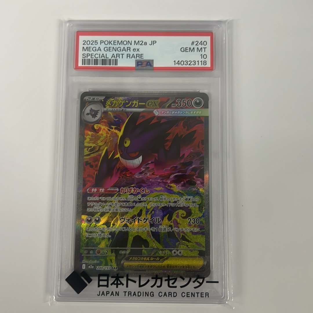 メガゲンガーex SAR [M2a 240/193](ハイクラスパック「MEGAドリームex