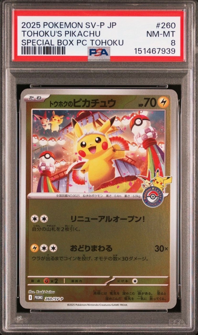 トウホクのピカチュウ P [SV-P 260](スペシャルBOX「ポケモンセンタートウホク」)
