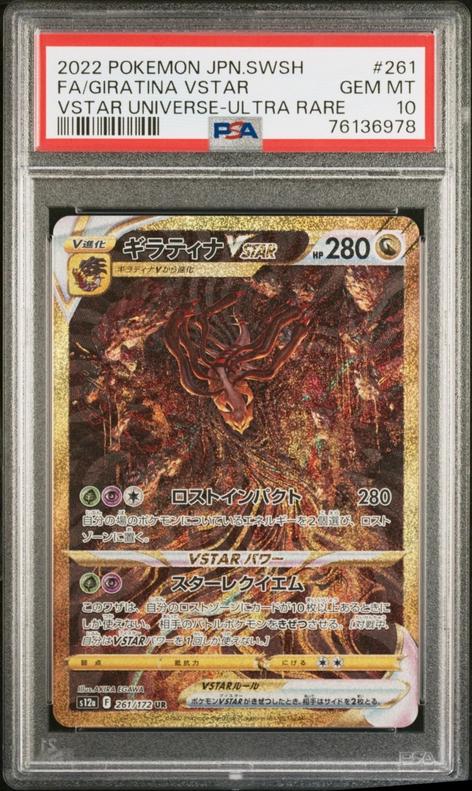ギラティナVSTAR UR[s12a 261/172](ハイクラスパック「VSTARユニバース」)
