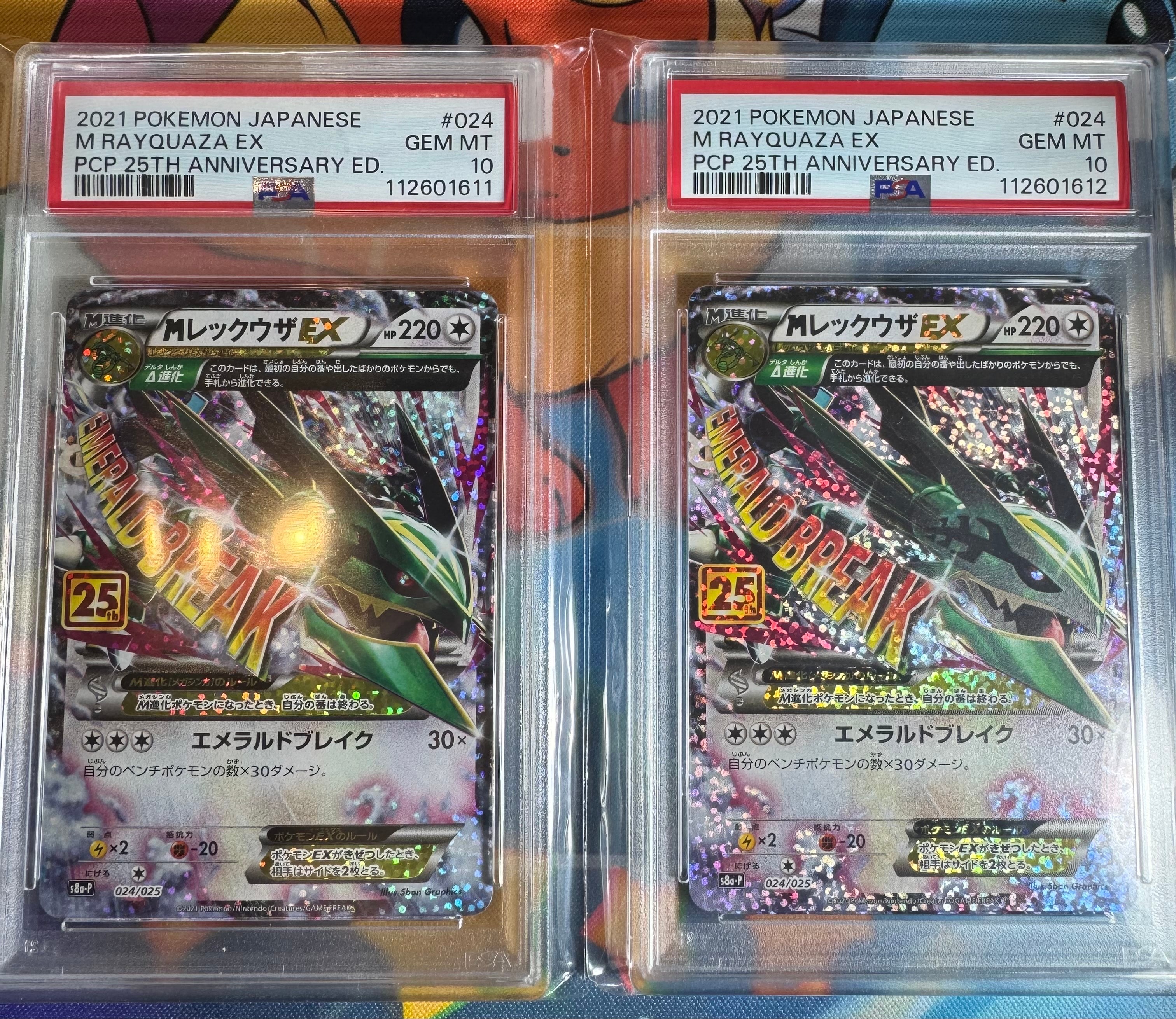 MレックウザEX: プロモ[S8a-P 024/025](プロモカードパック 25th ANNIVERSARY edition)