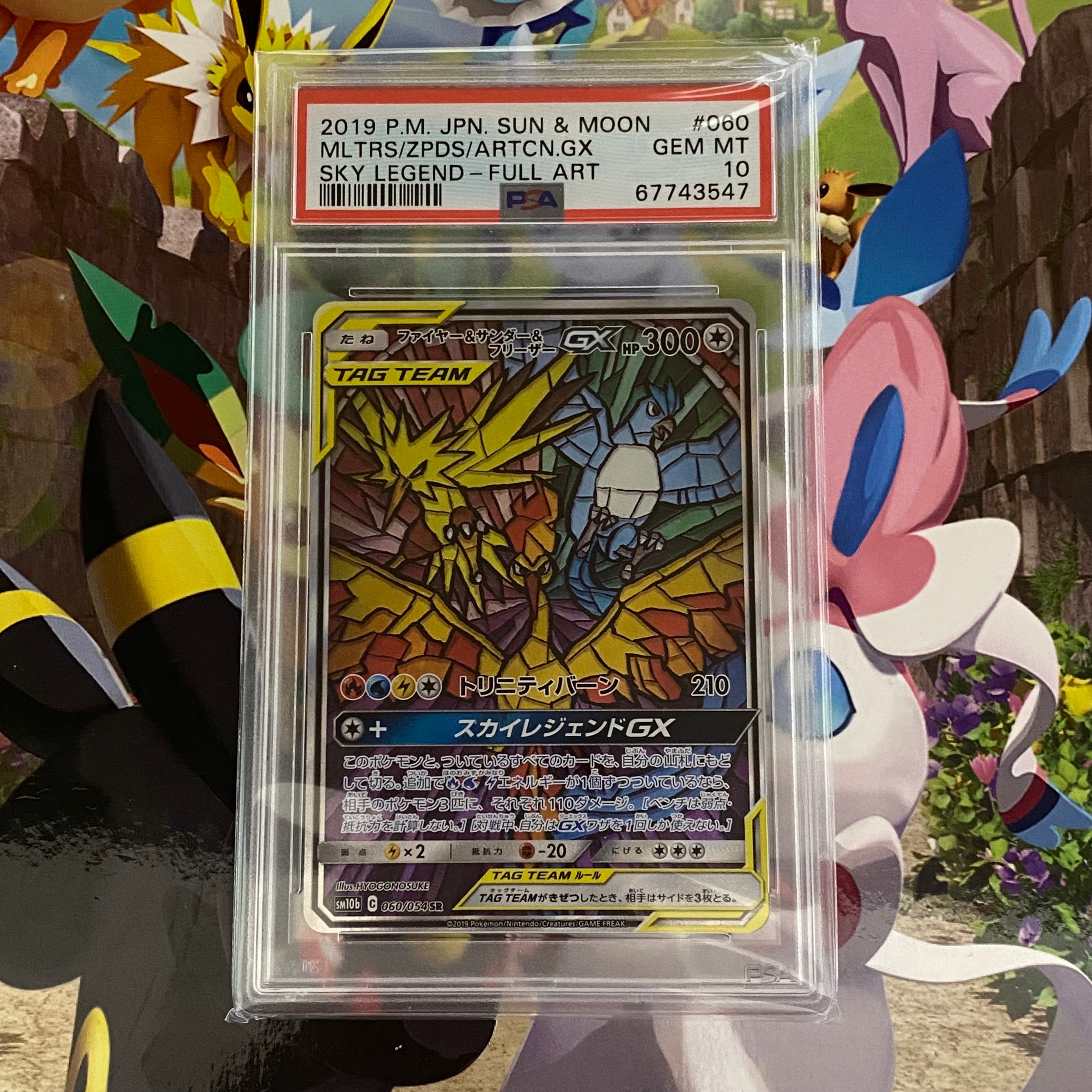 ファイヤー&サンダー&フリーザーGX SR: SA (三鳥) [SM10b 060/054](強化拡張パック「スカイレジェンド」)