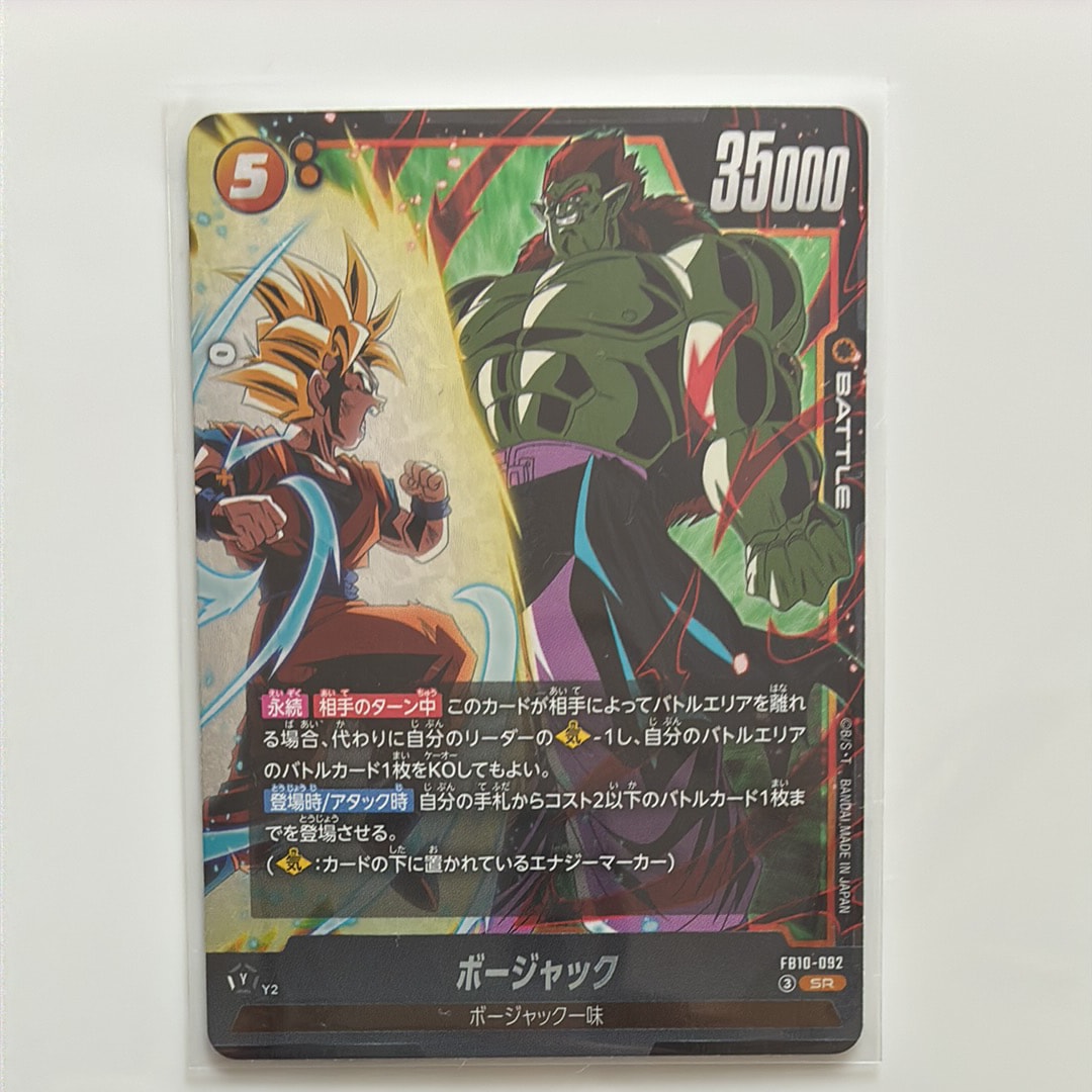 ボージャック SR [FB10-092](ブースターパック「クロスフォース」)