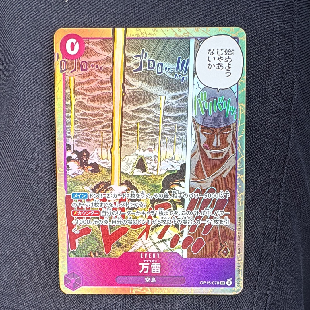 万雷 SR [OP15-078](ブースターパック「神の島の冒険」)