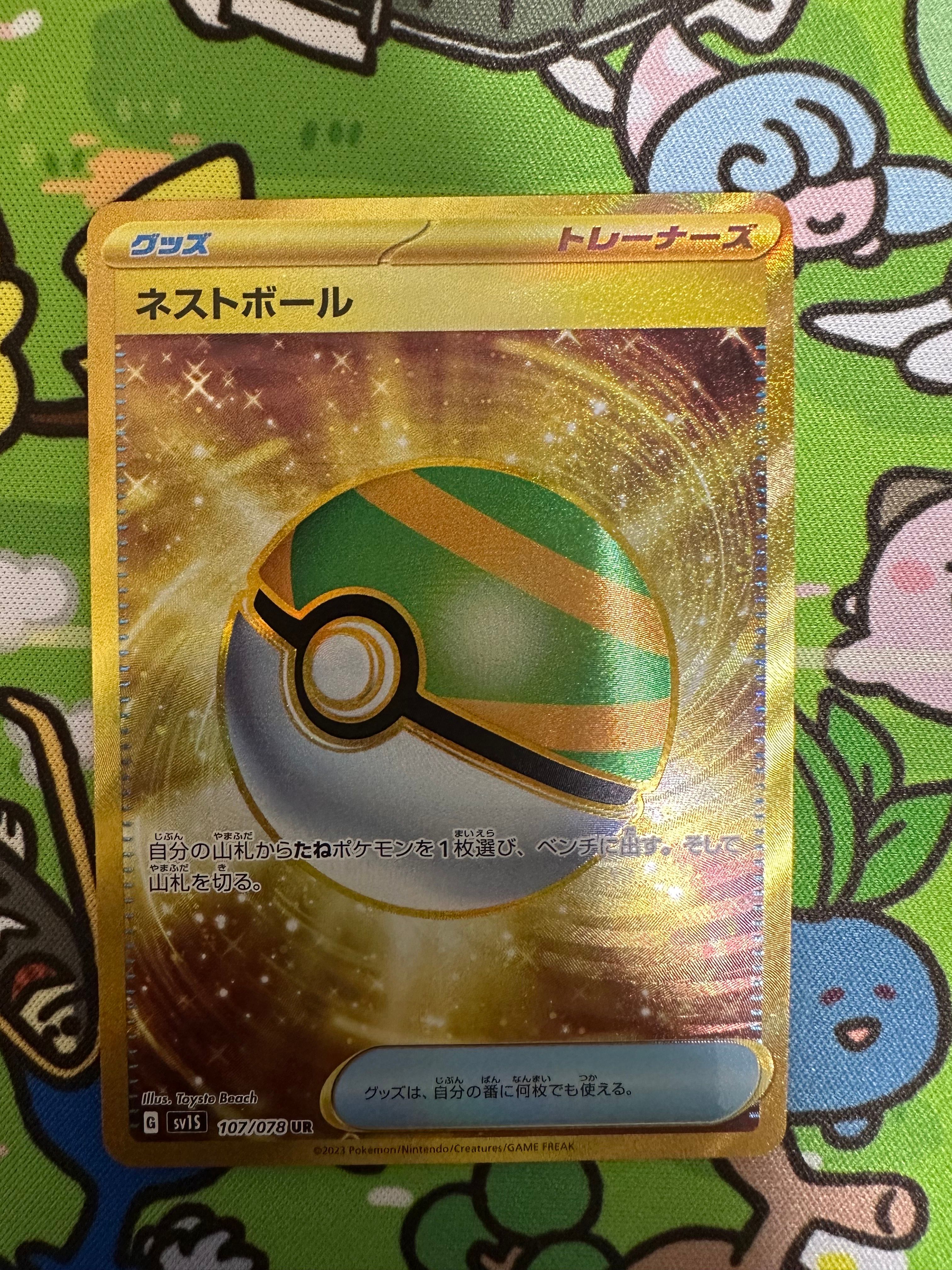 ネストボール UR[SV1S 107/078](スカーレット&バイオレット 拡張パック「スカーレットex」)