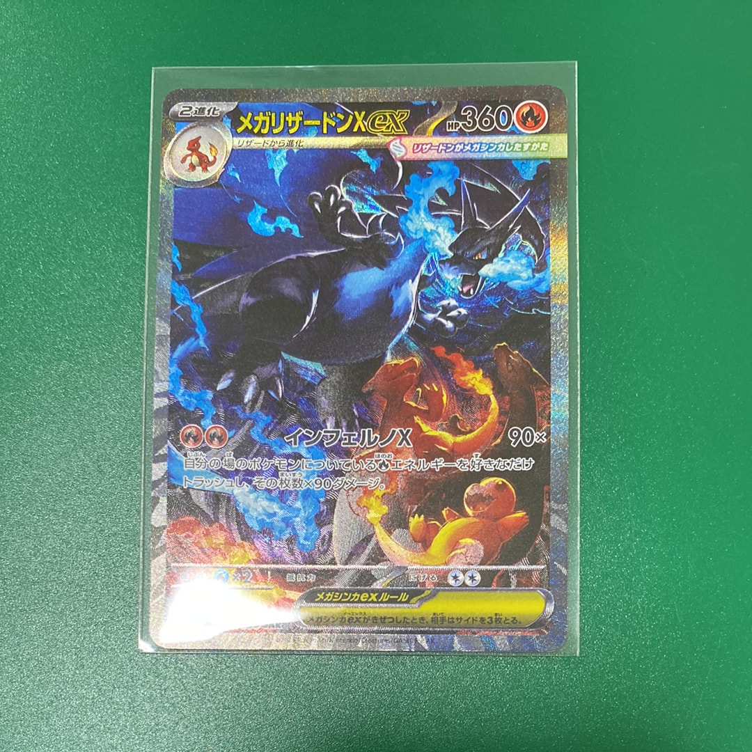 PSA10】メガリザードンXex SAR [M2 110/080](拡張パック「インフェルノ