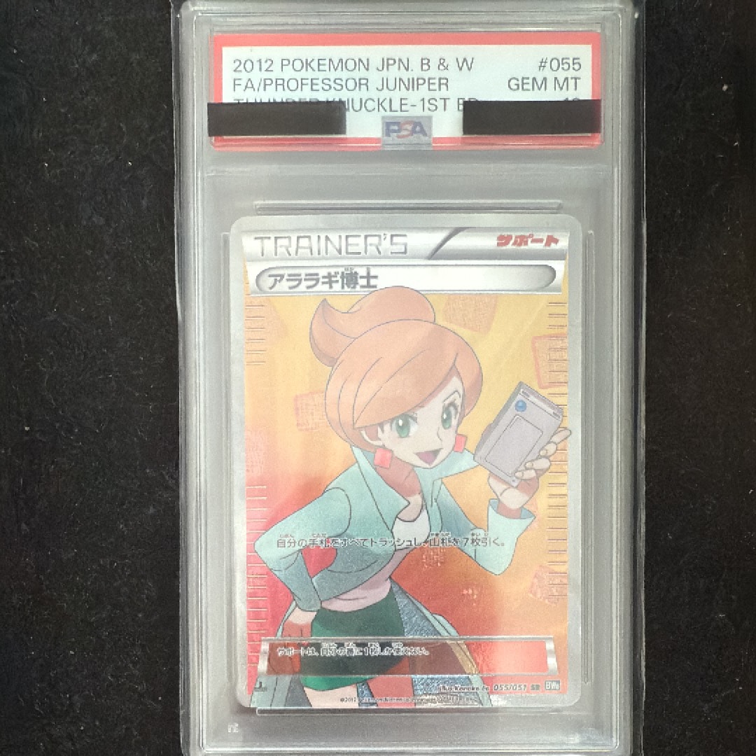 【PSA10】 アララギ博士 SR 055/051 ポケモンカード☆アララギ博士 SR055/051 Pokemon ポケカ ポケモン