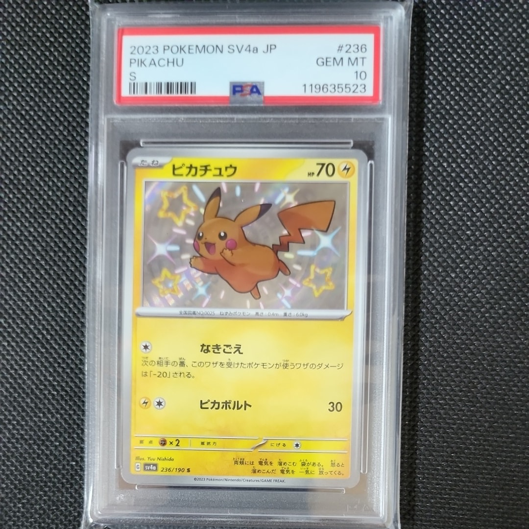 ピカチュウ S [SV4a 236/190](ハイクラスパック「シャイニートレジャーex」)