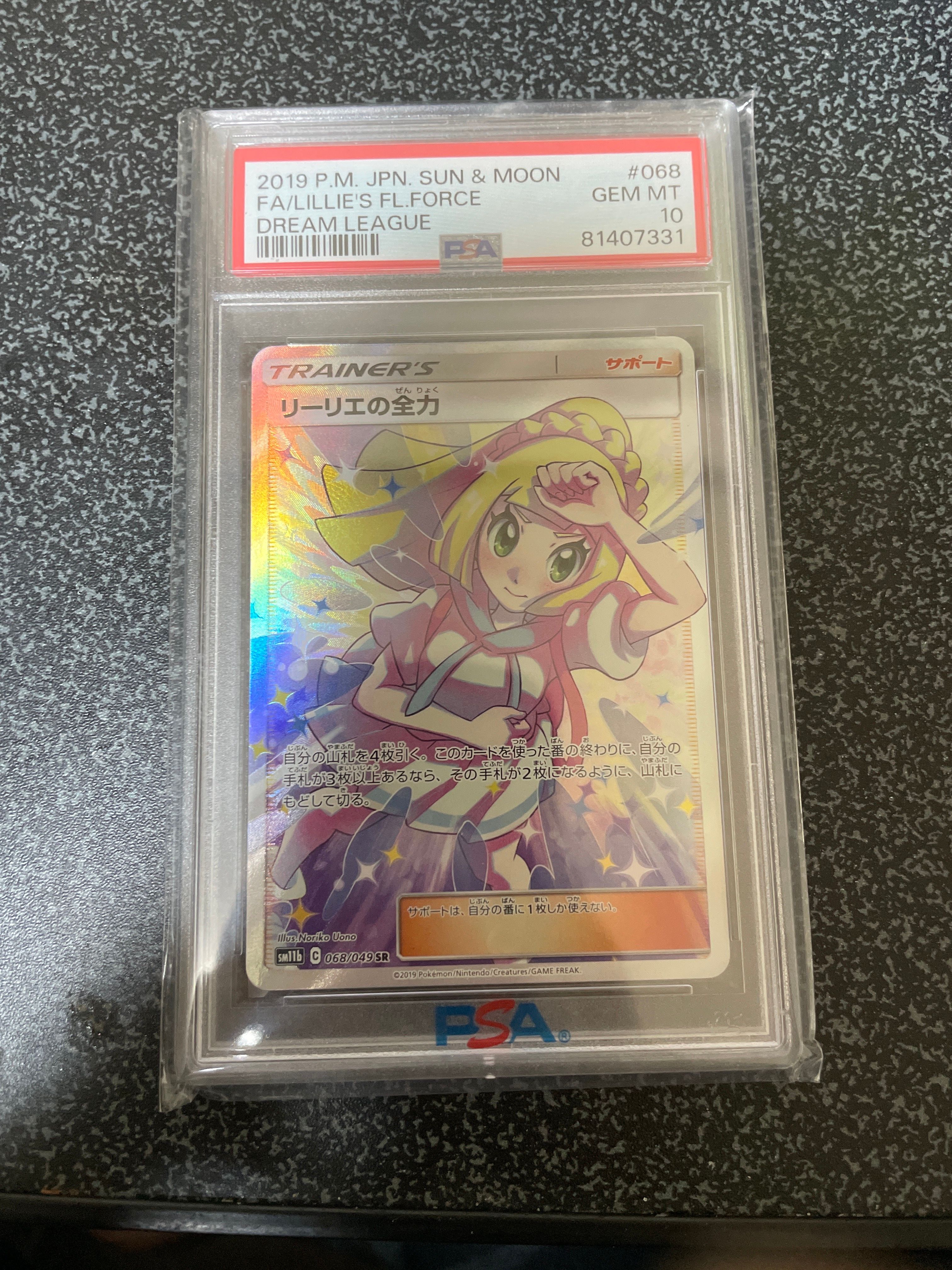リーリエの全力 SR[SM11b 068/049](強化拡張パック「ドリームリーグ」)