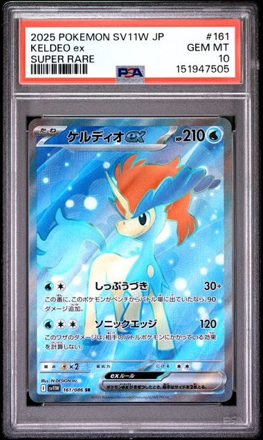 ケルディオex SR [SV11W 161/086](拡張パック「ホワイトフレア」)通販