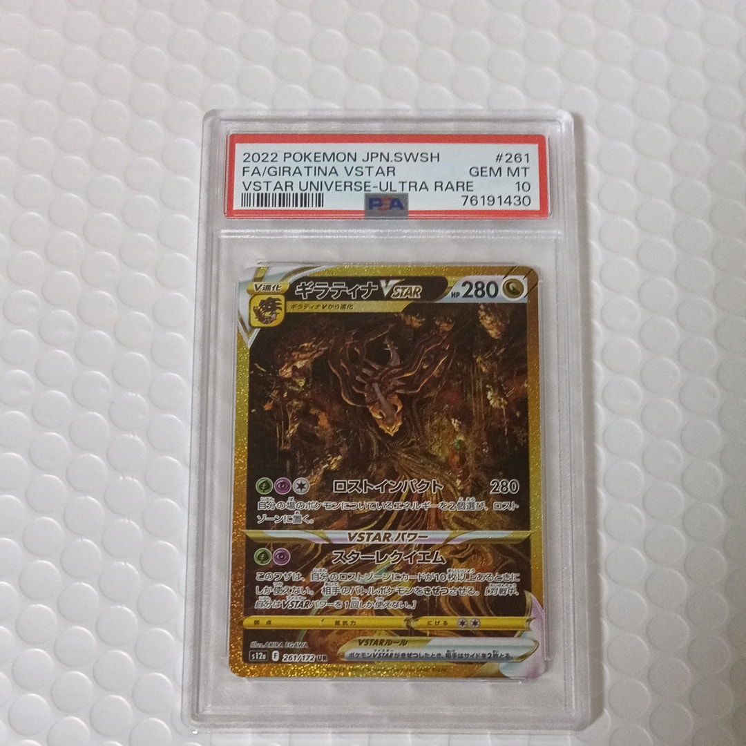ギラティナVSTAR UR[s12a 261/172](ハイクラスパック「VSTARユニバース」)