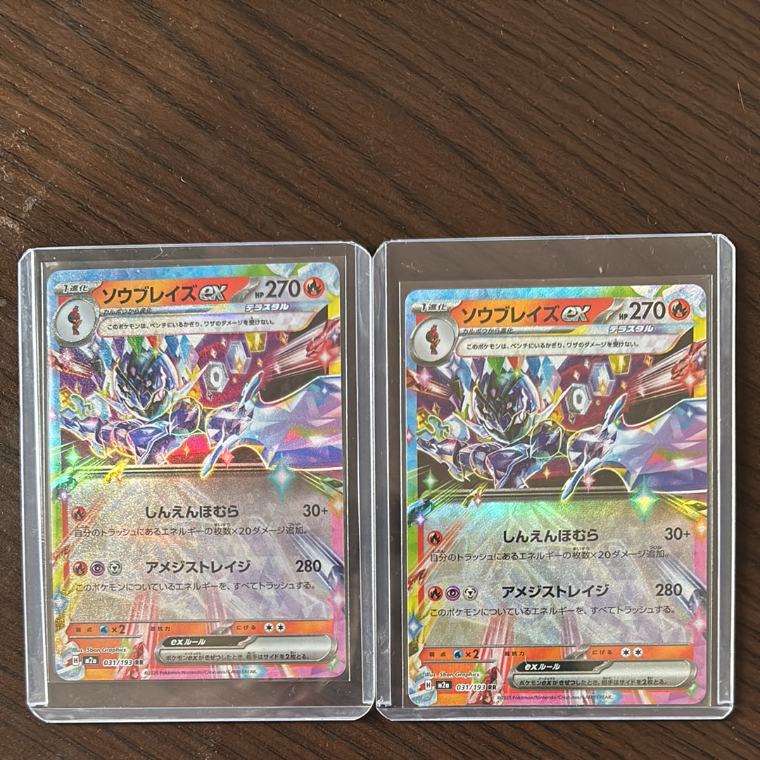 ソウブレイズex RR [M2a 031/193](ハイクラスパック「MEGAドリームex」)