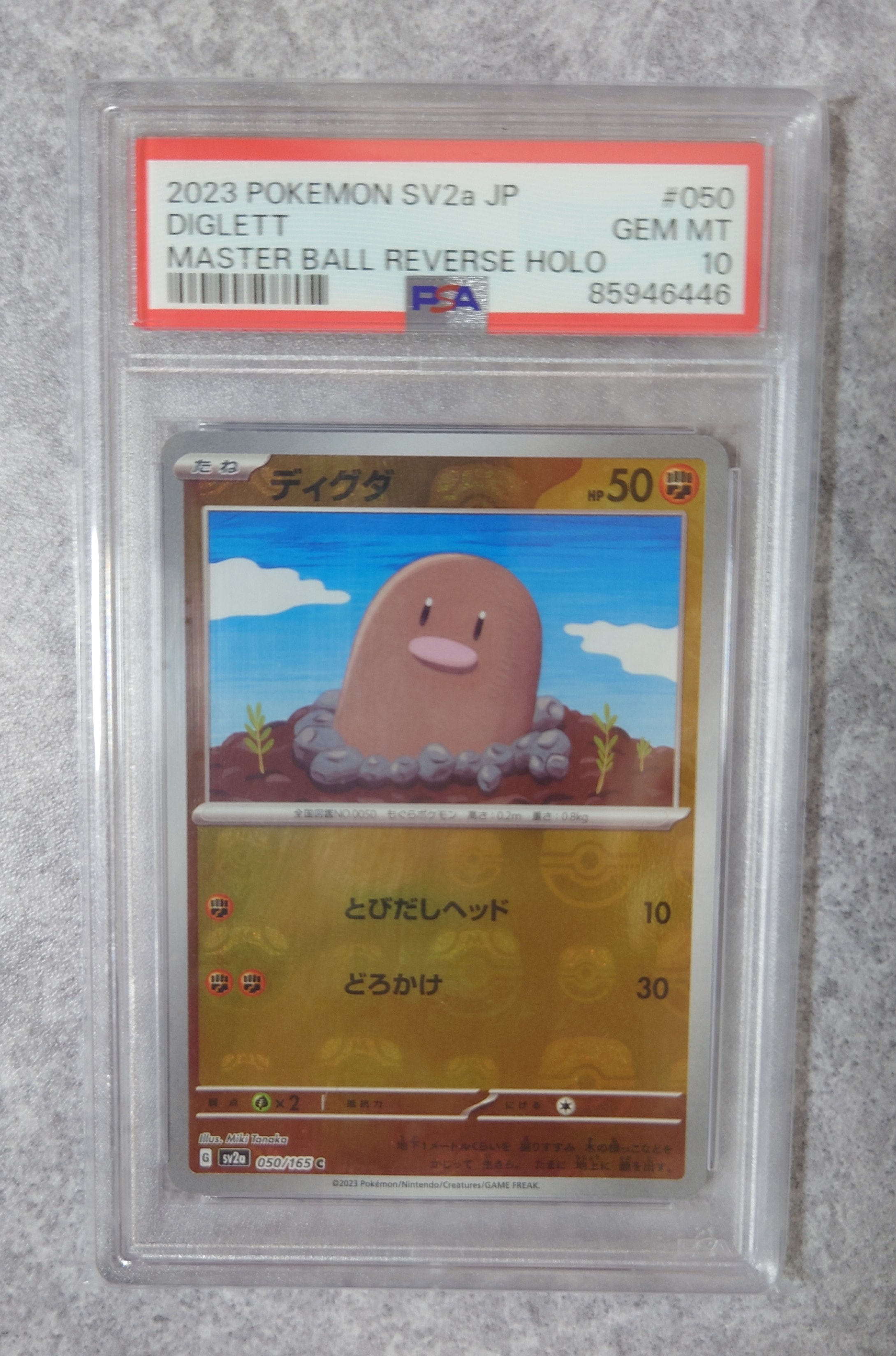 ディグダ C: マスターボールミラー[SV2a 050/165](強化拡張パック「ポケモンカード151」)