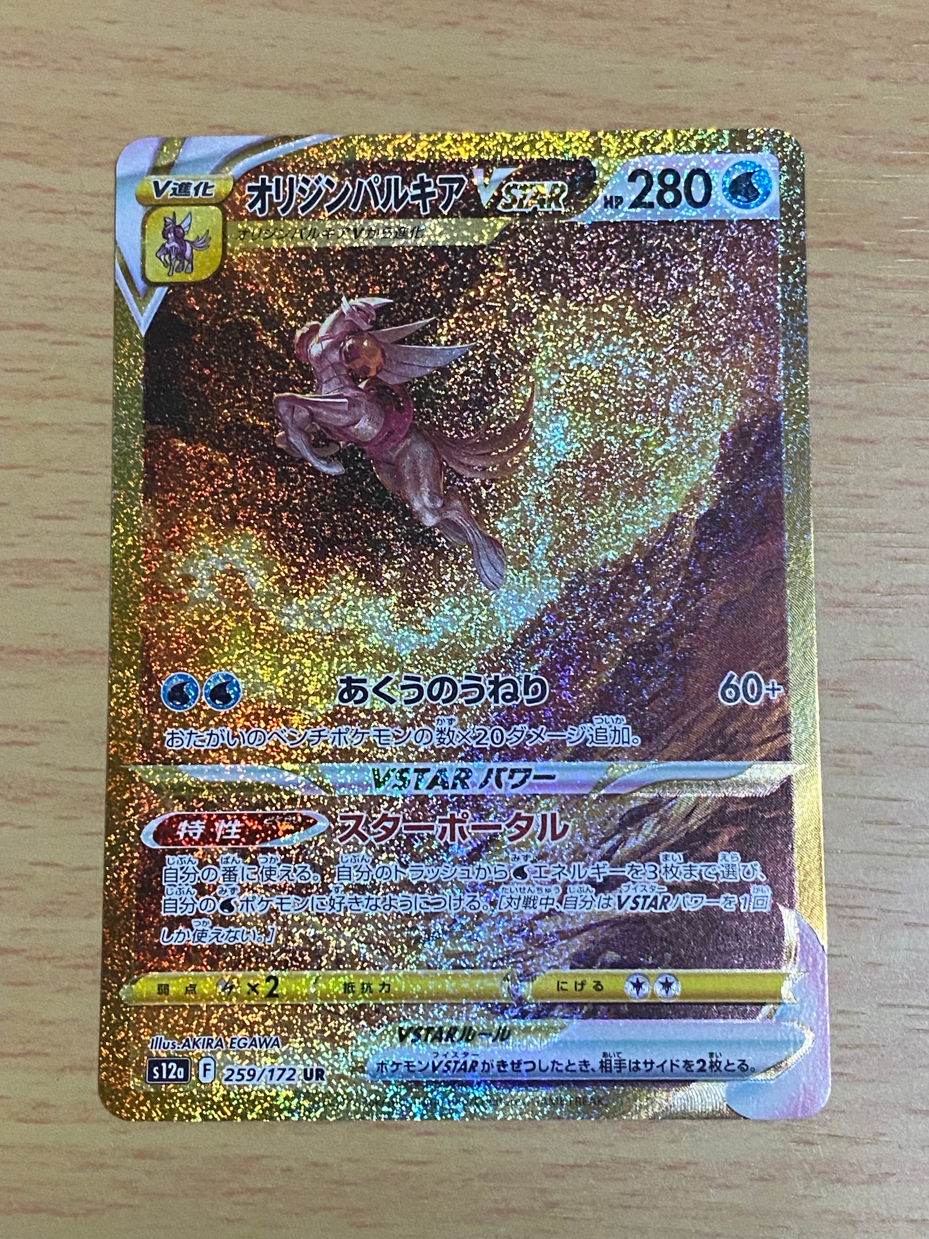 オリジンパルキアVSTAR UR[s12a 259/172](ハイクラスパック「VSTARユニバース」)