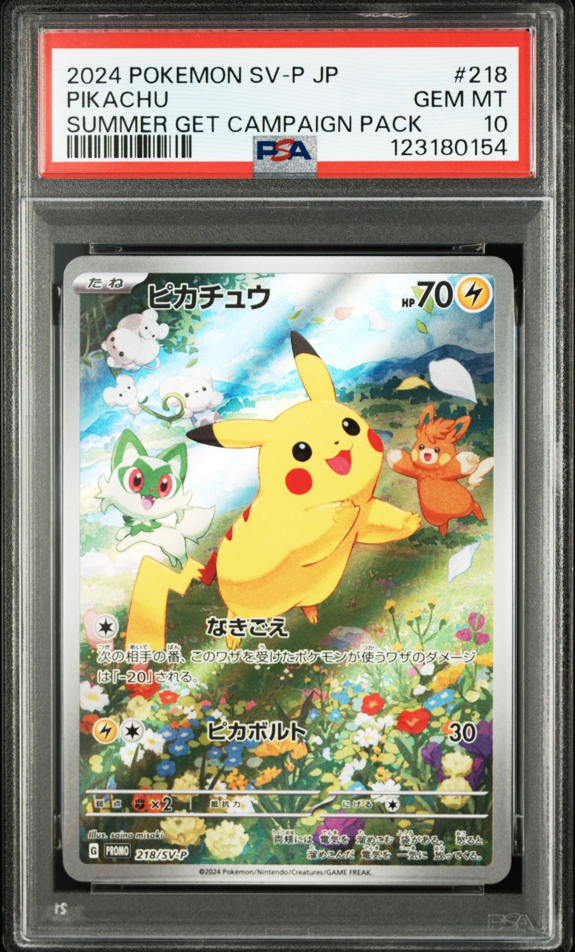 ピカチュウ P [SV-P 218](プロモカードパック「ポケカの夏がキタ!プロモカードGetキャンペーン!」)